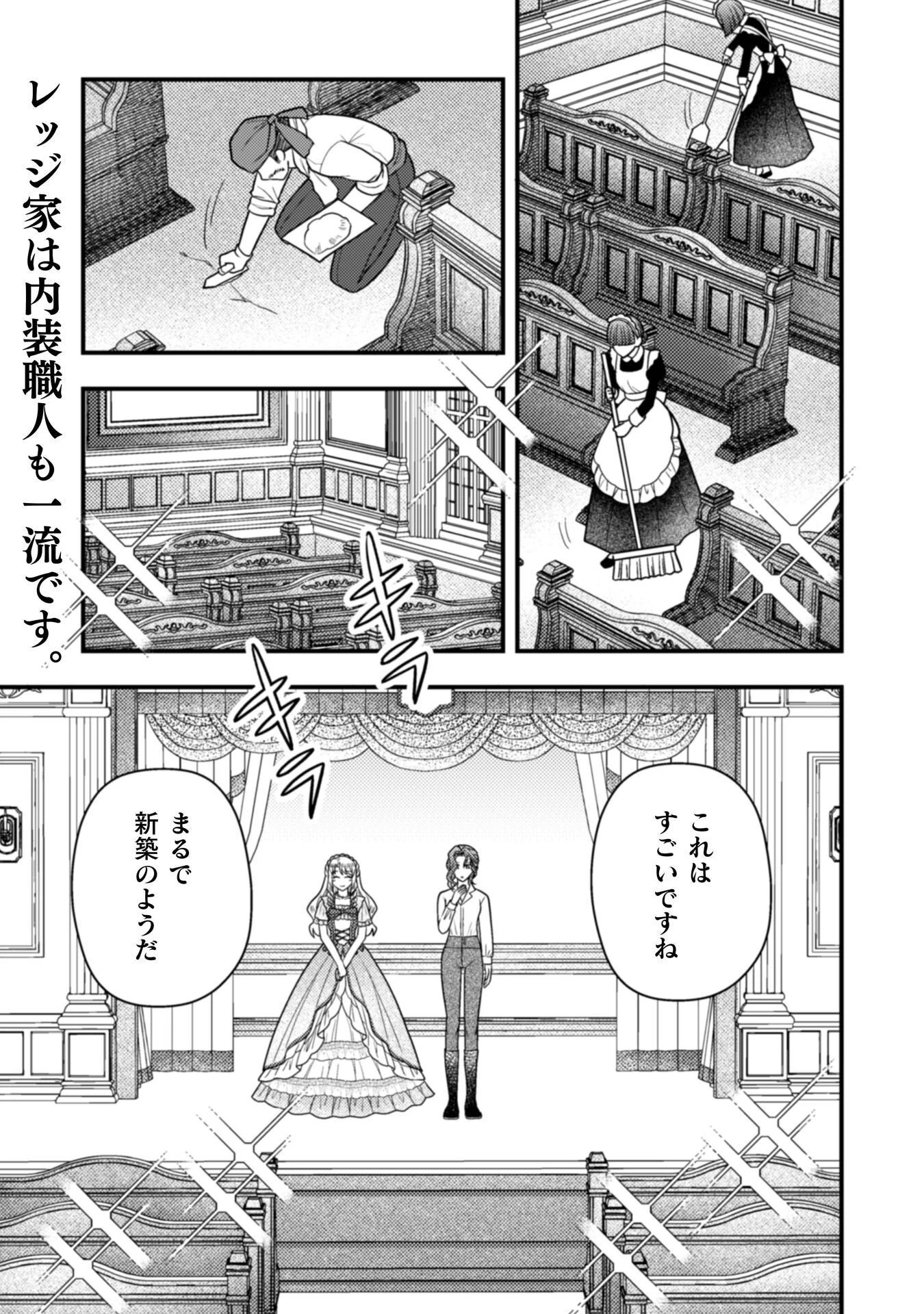 富豪令嬢 第9話 - 2