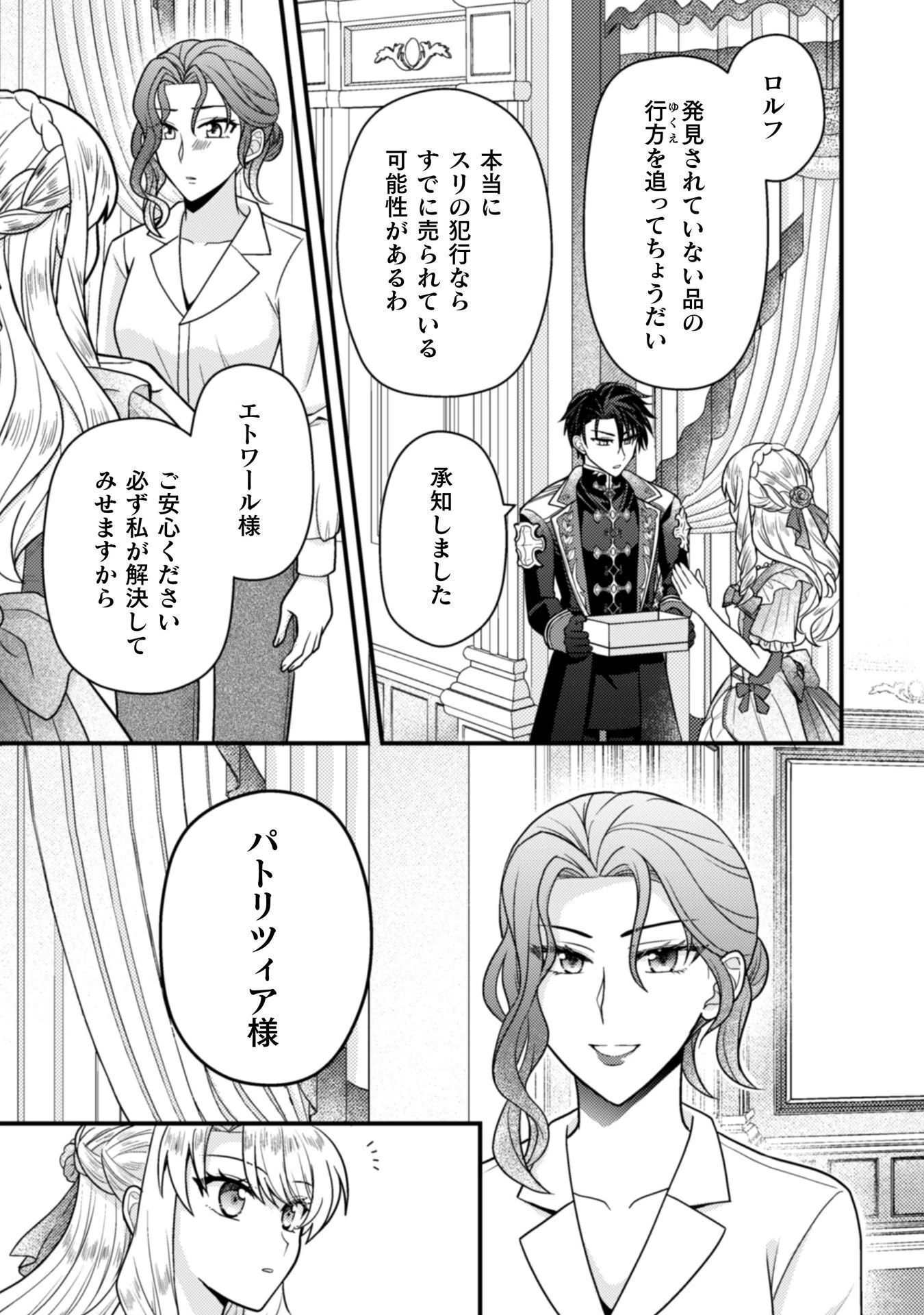 富豪令嬢 第9話 - 4