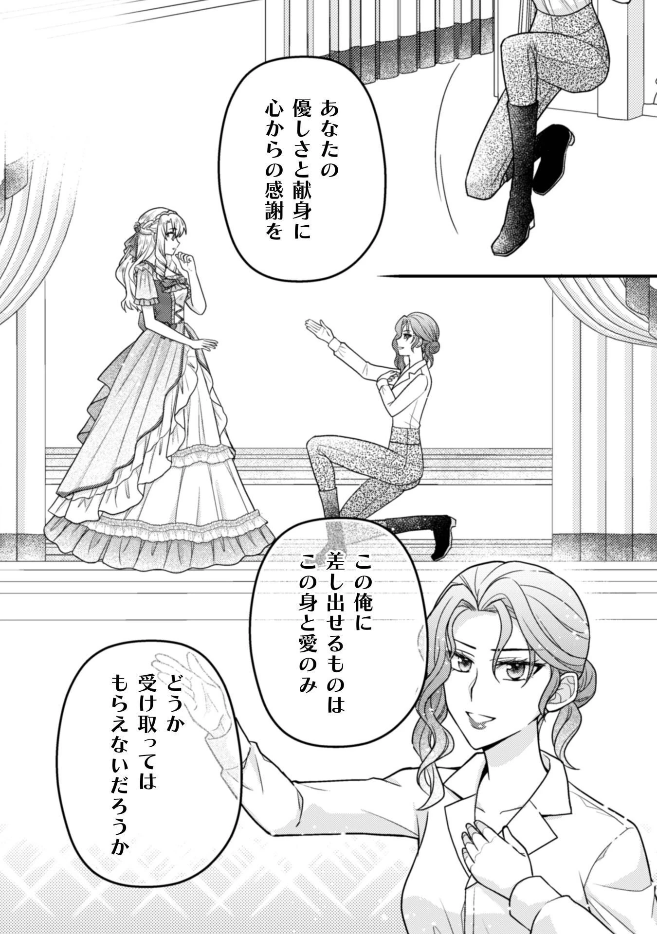 富豪令嬢 第9話 - 5