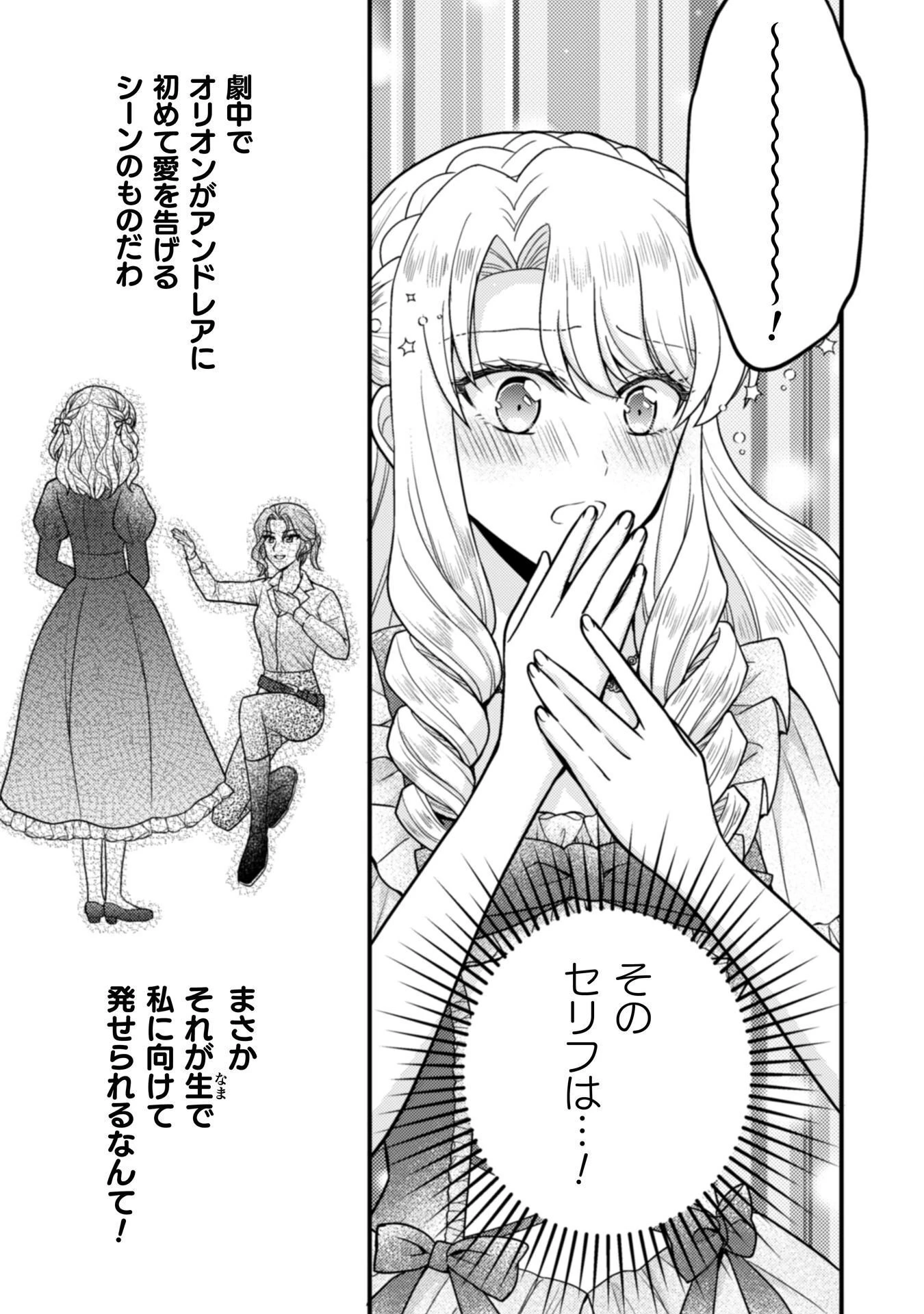 富豪令嬢 第9話 - 6