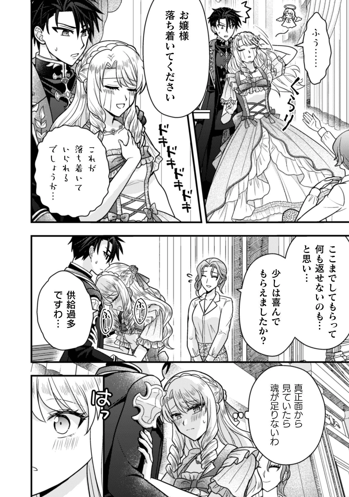 富豪令嬢 第9話 - 7