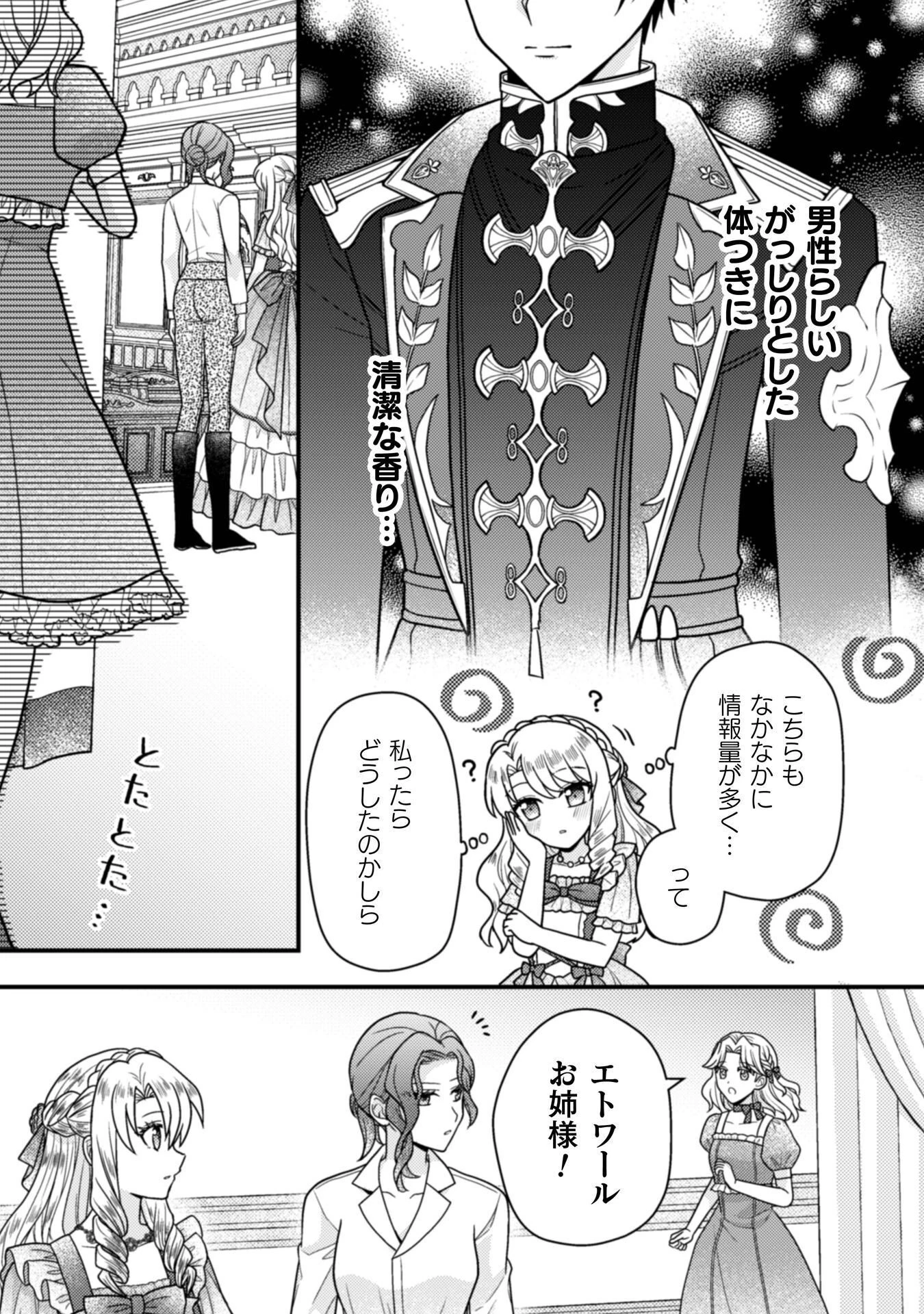 富豪令嬢 第9話 - 10