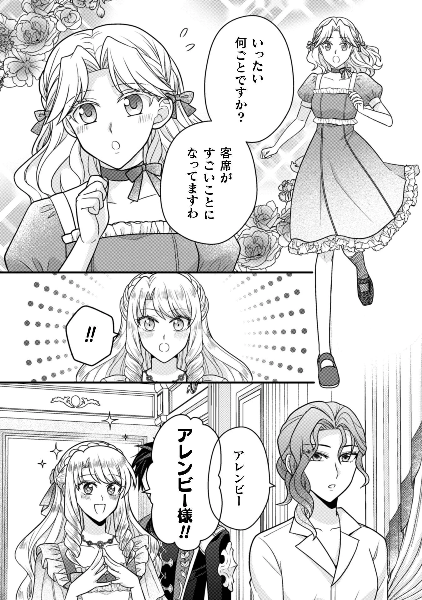 富豪令嬢 第9話 - 11