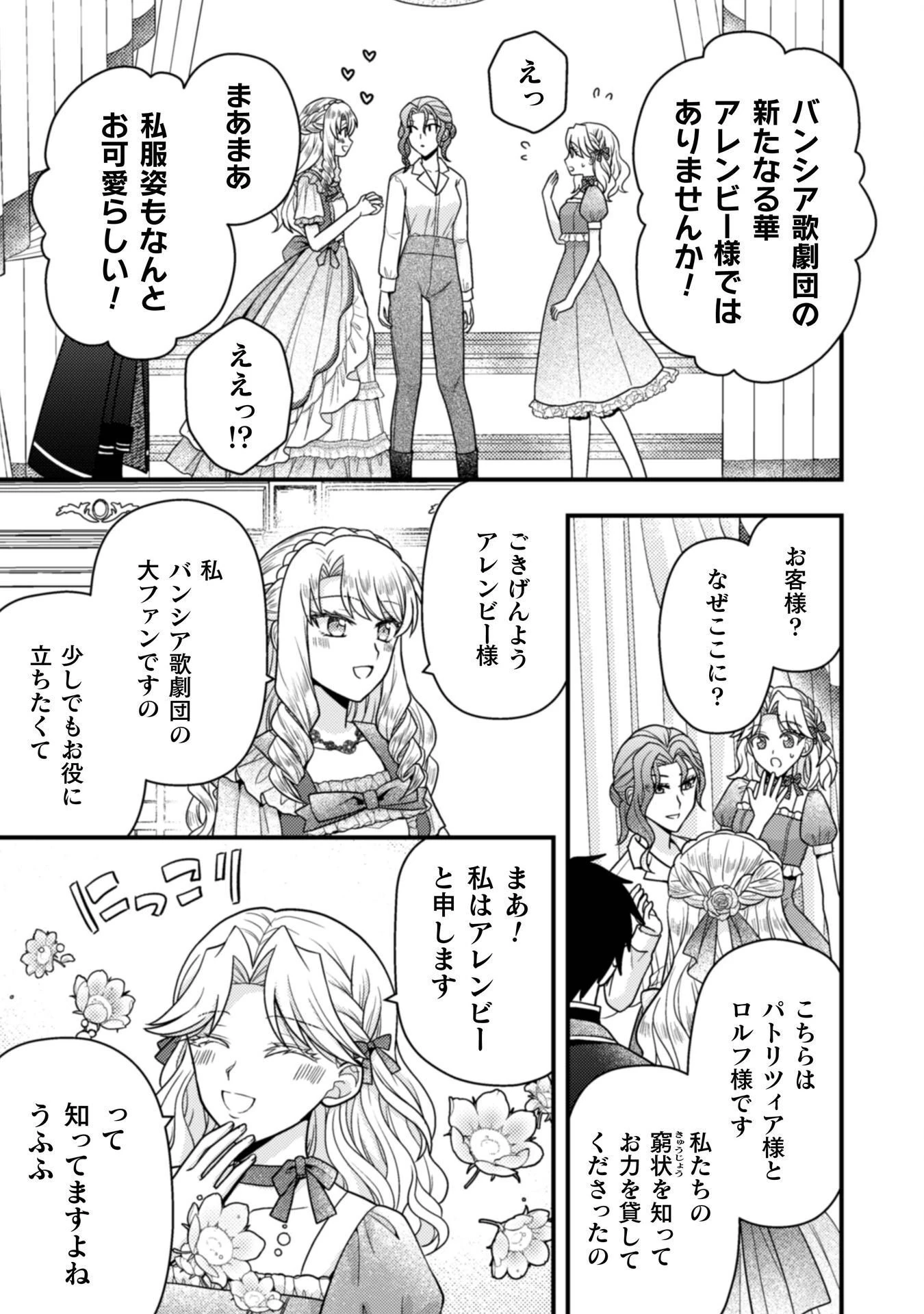 富豪令嬢 第9話 - 12