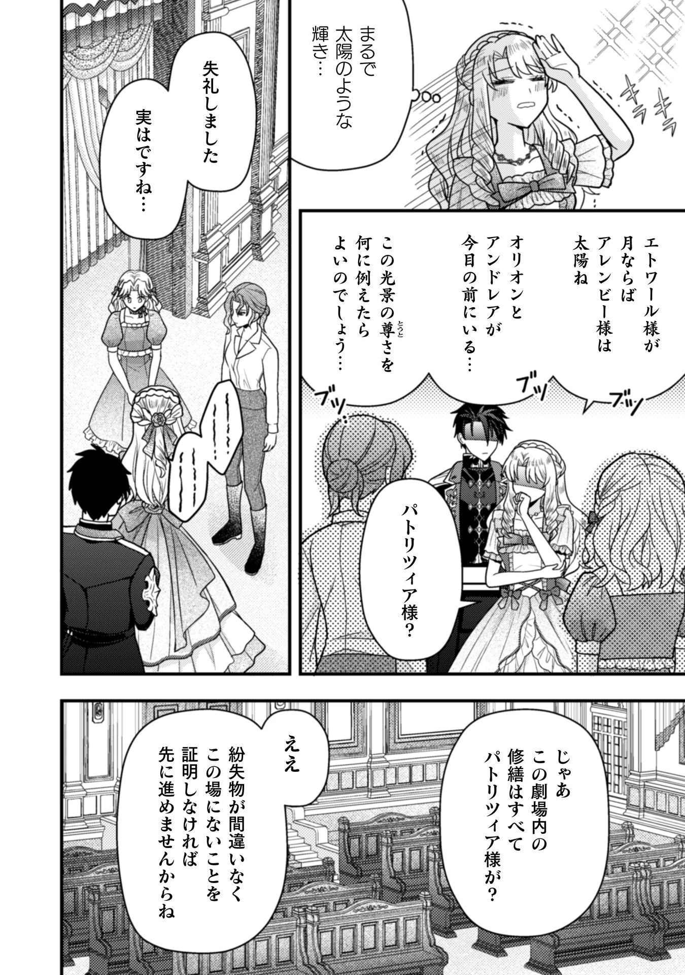 富豪令嬢 第9話 - 13