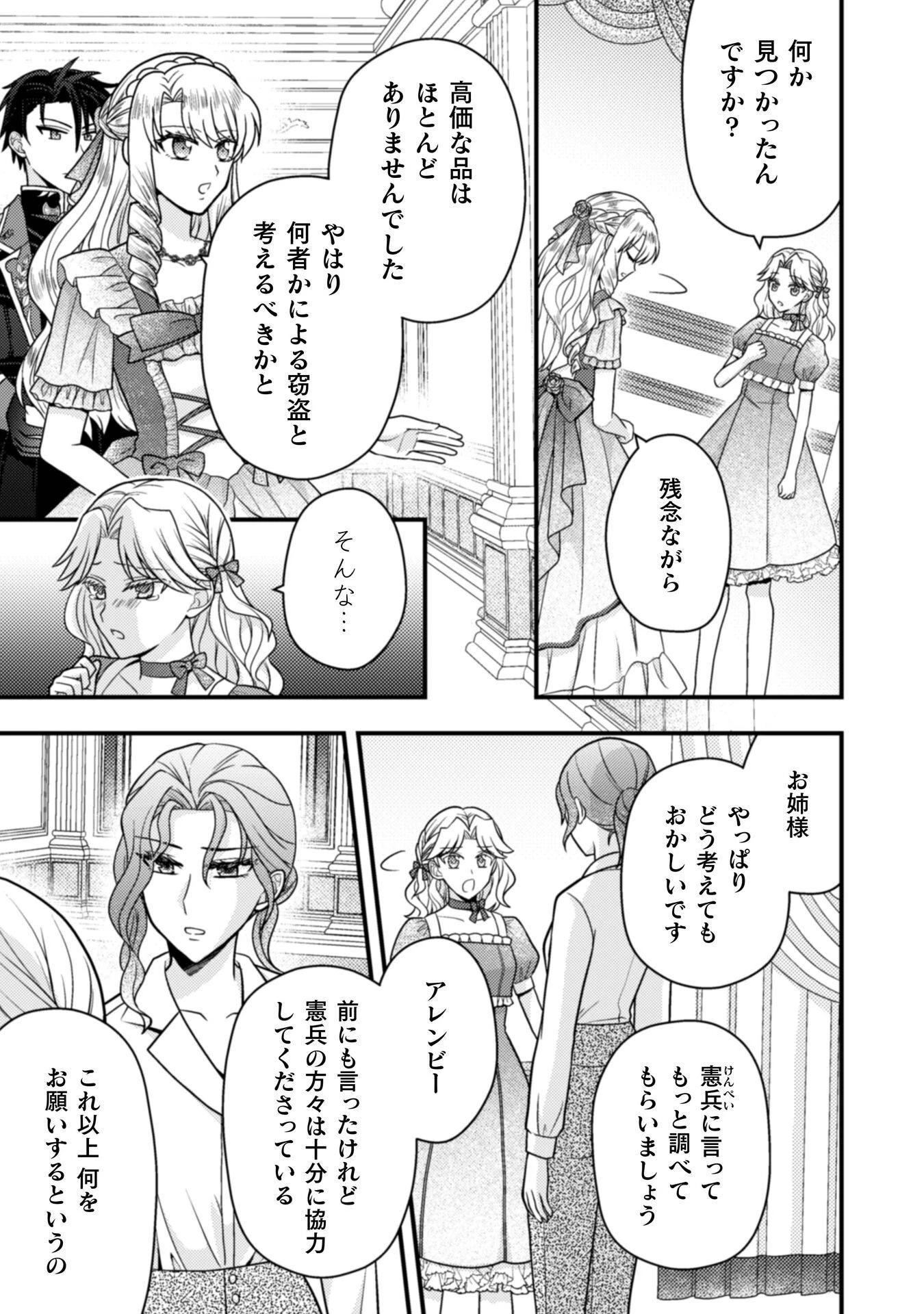 富豪令嬢 第9話 - 14