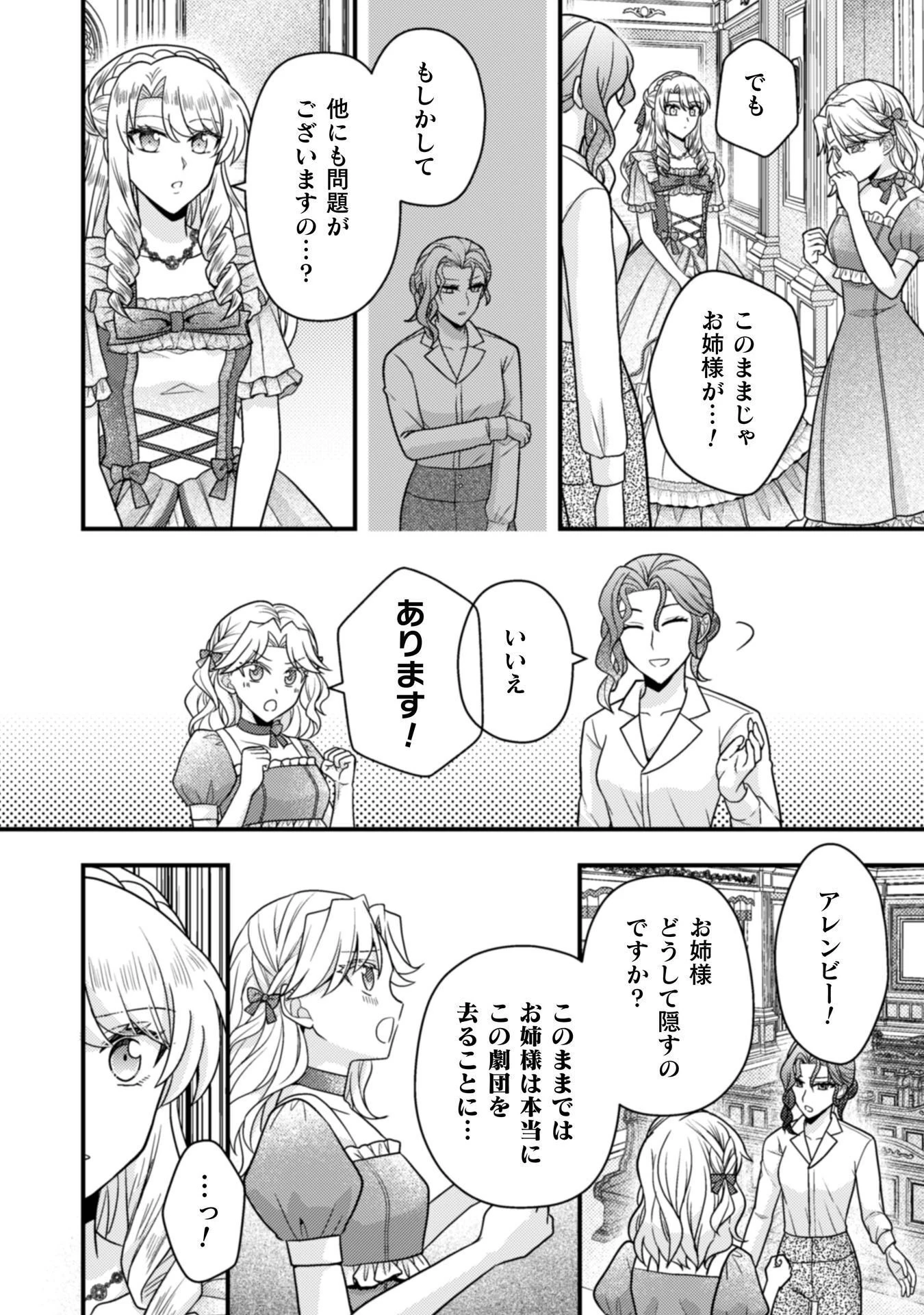 富豪令嬢 第9話 - 15