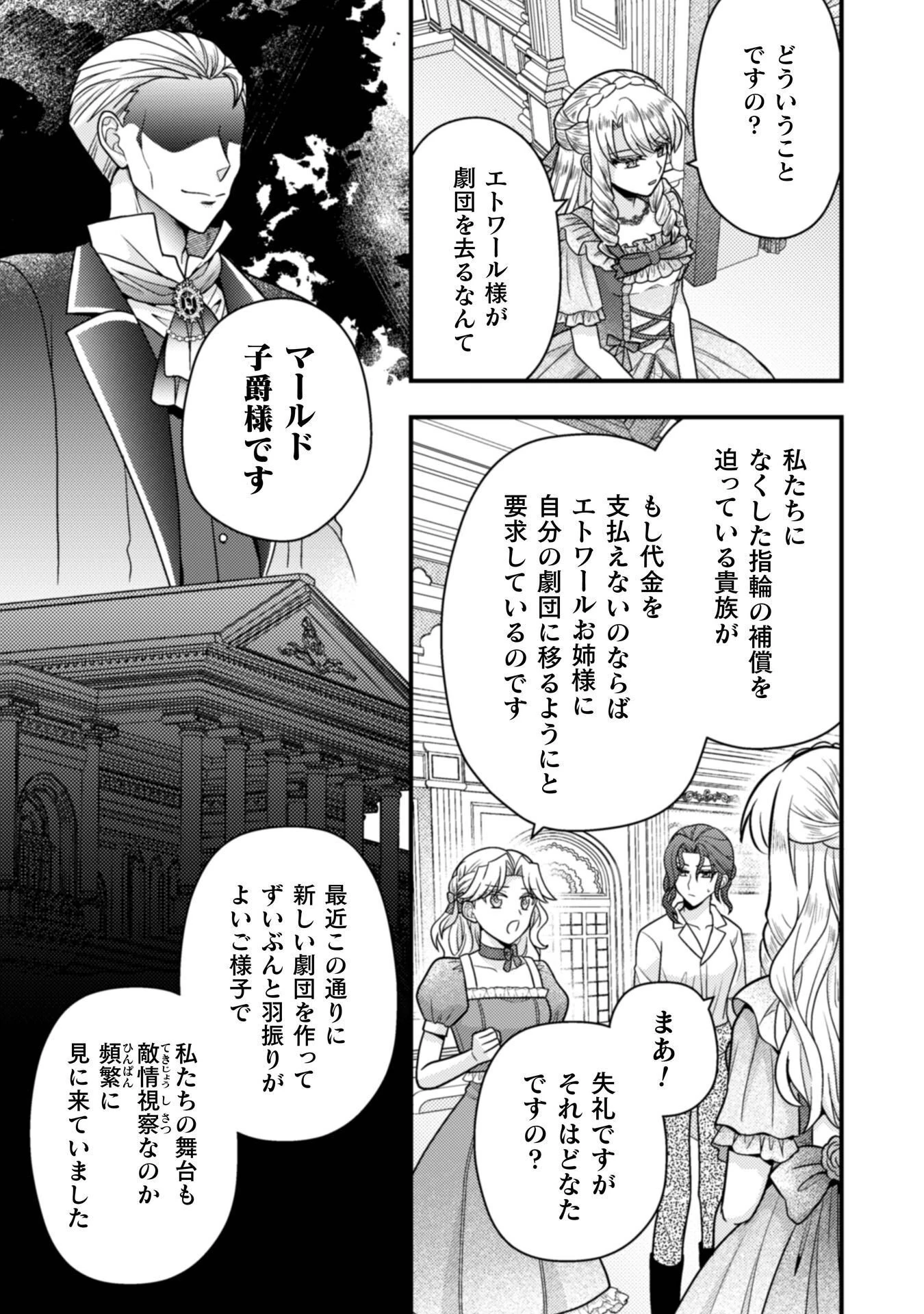 富豪令嬢 第9話 - 16