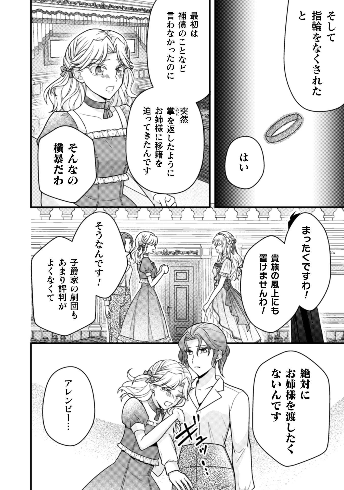 富豪令嬢 第9話 - 17