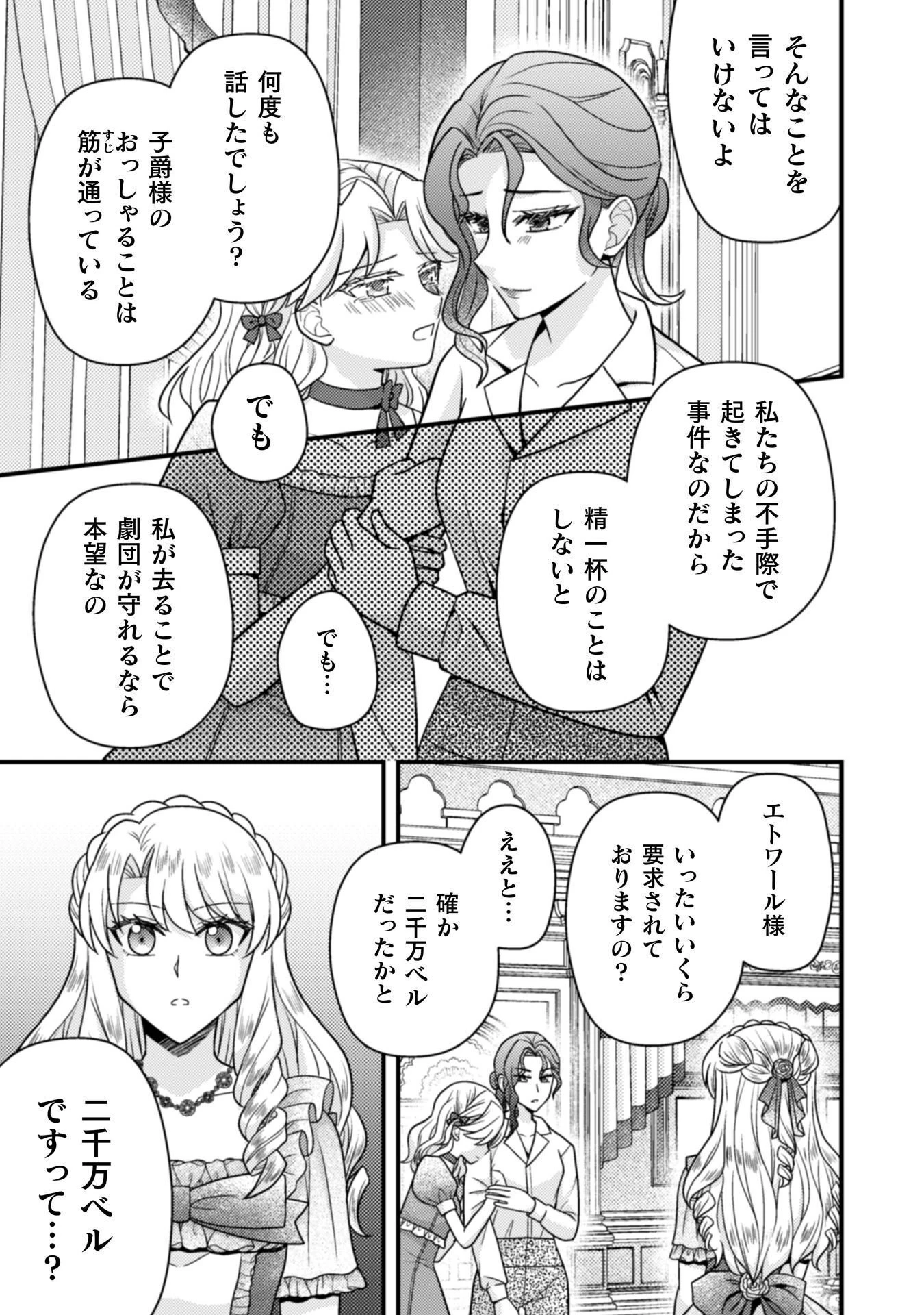 富豪令嬢 第9話 - 18