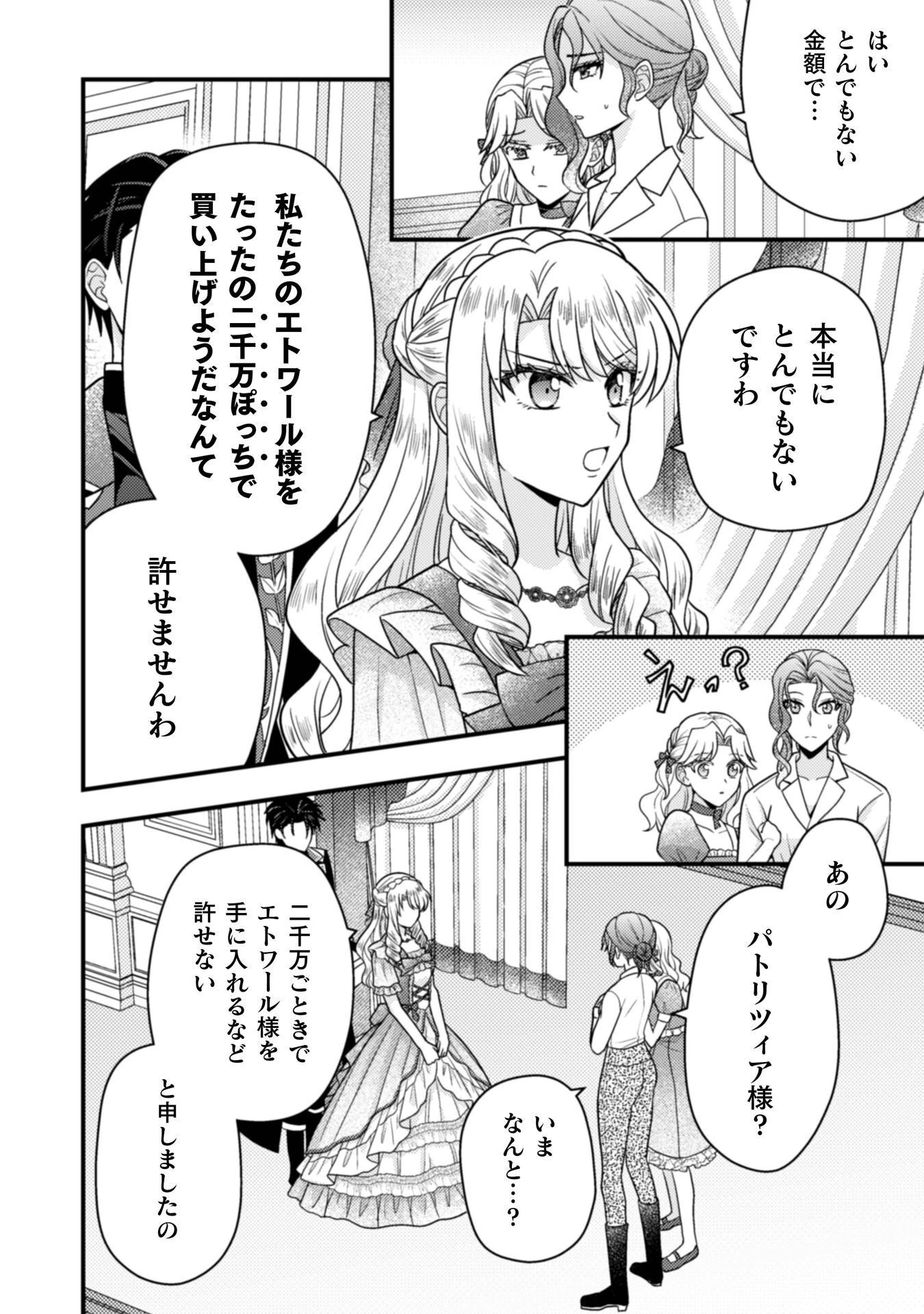 富豪令嬢 第9話 - 19