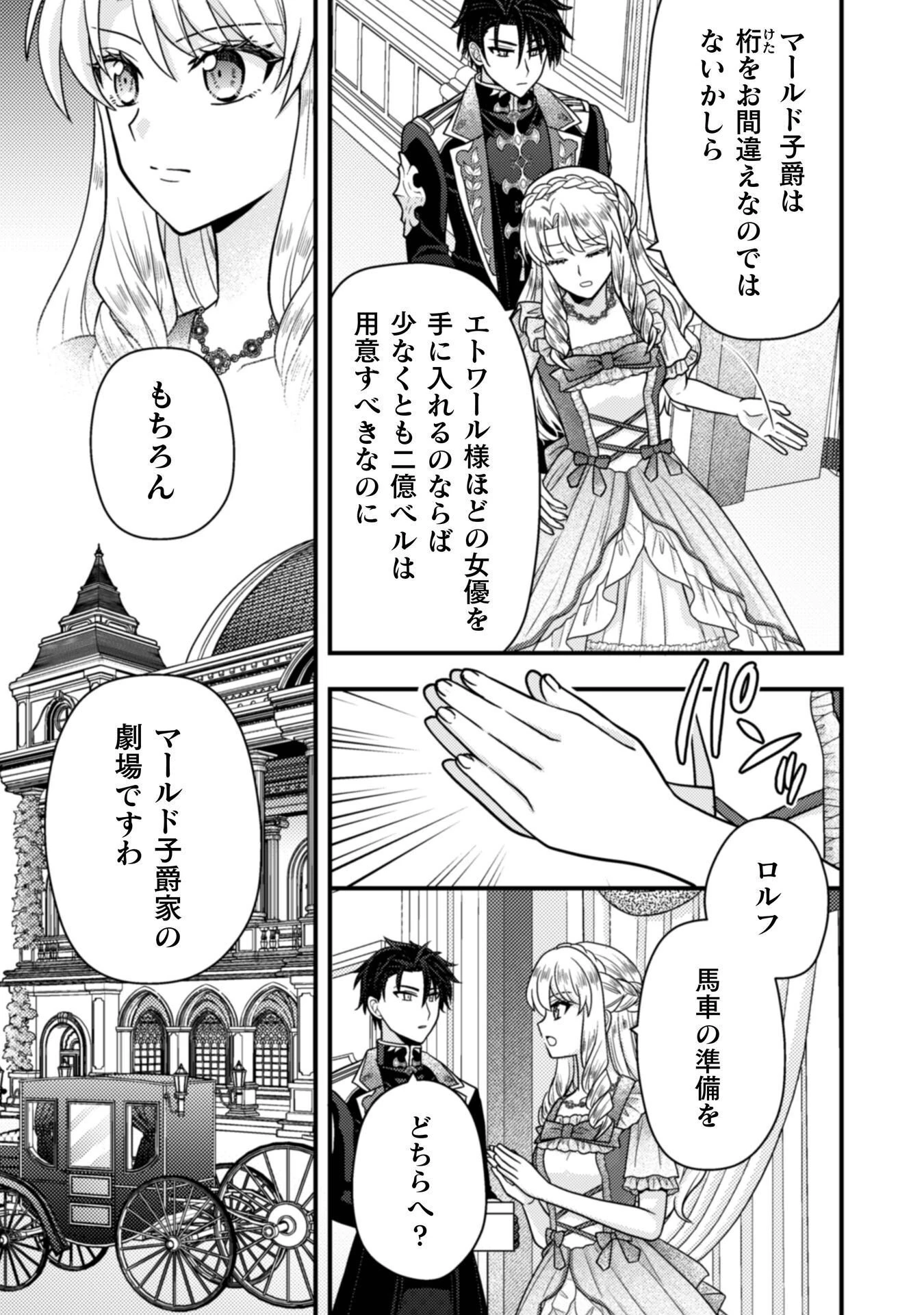 富豪令嬢 第9話 - 20