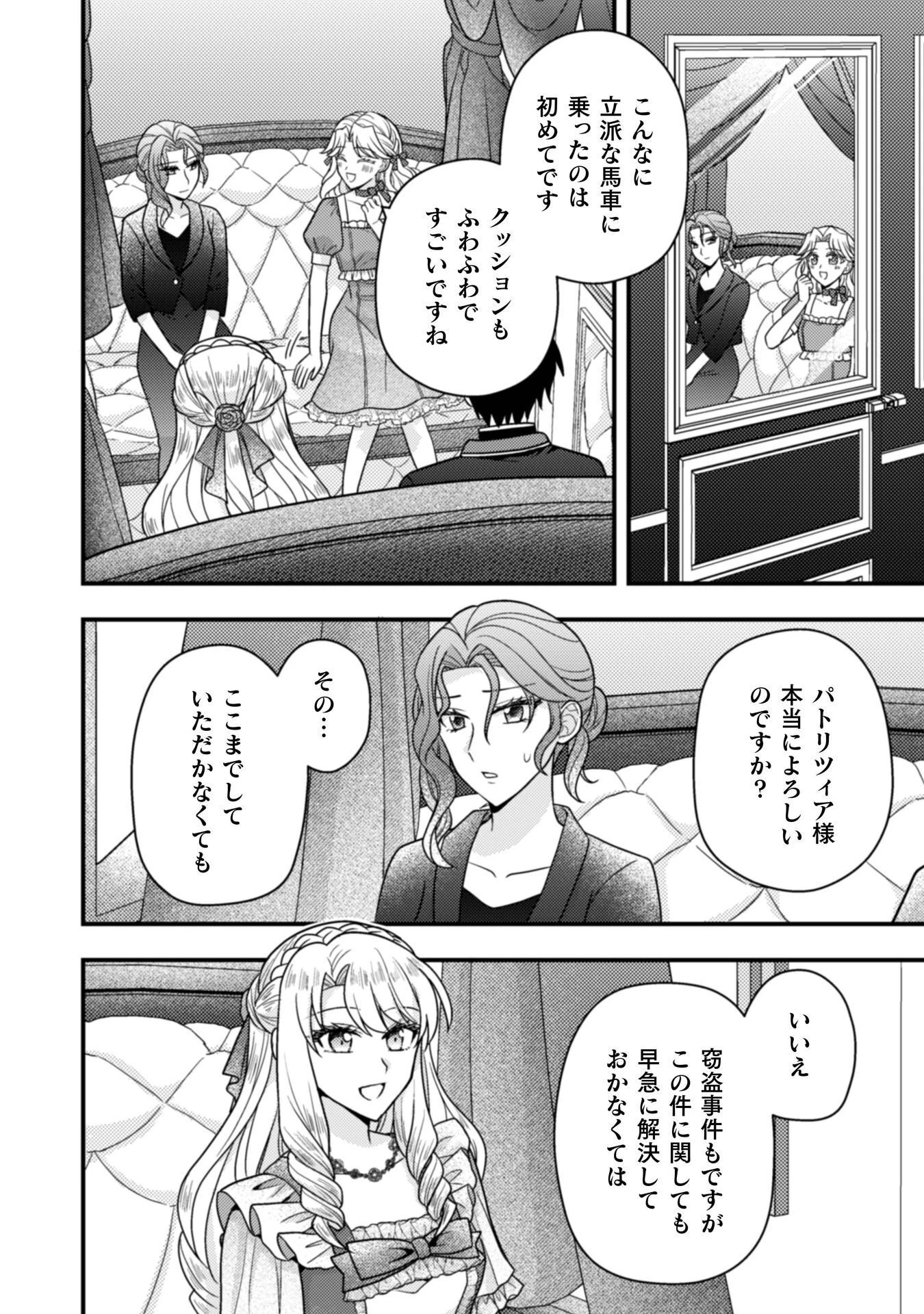 富豪令嬢 第9話 - 21