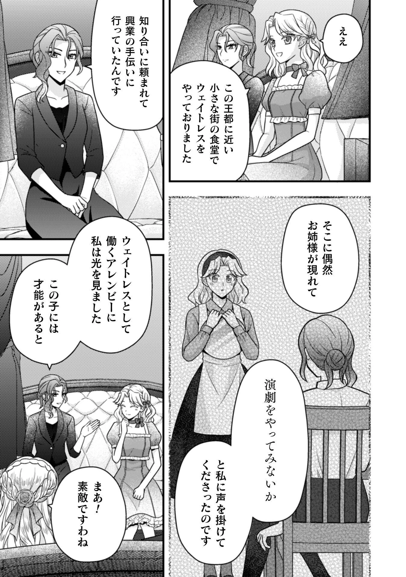 富豪令嬢 第9話 - 24