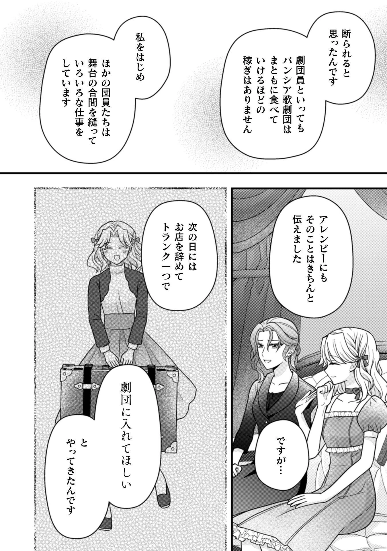 富豪令嬢 第9話 - 25