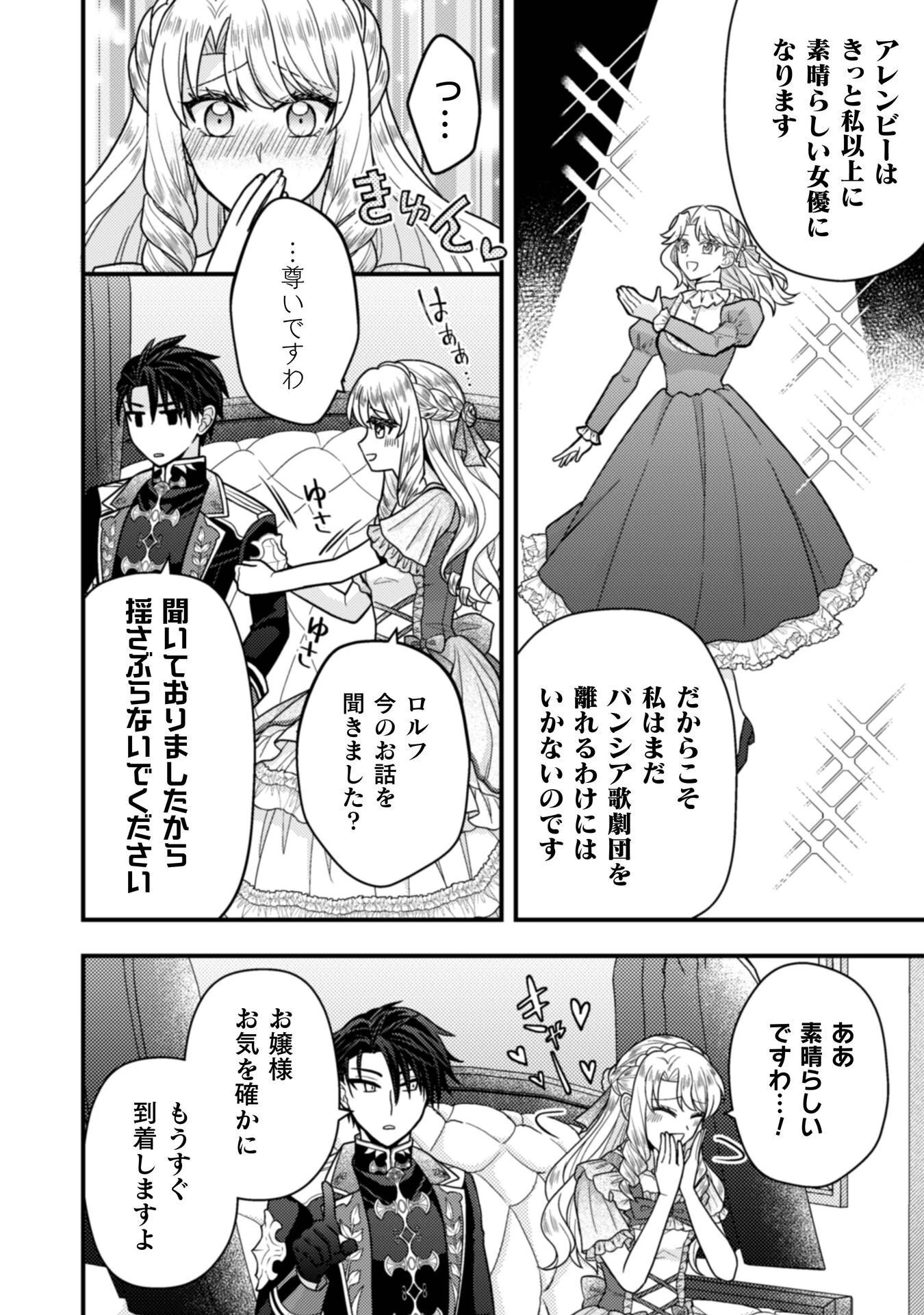 富豪令嬢 第9話 - 27