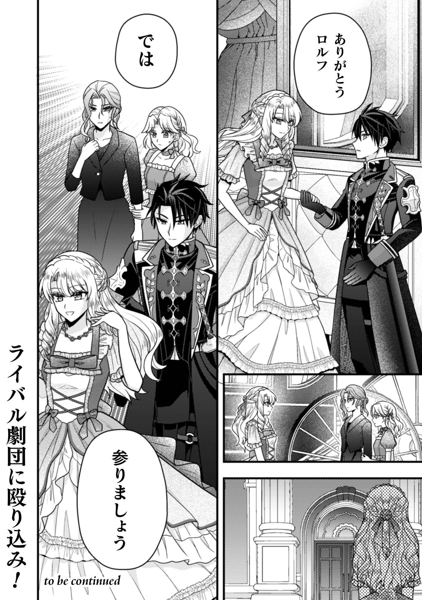 富豪令嬢 第9話 - 29