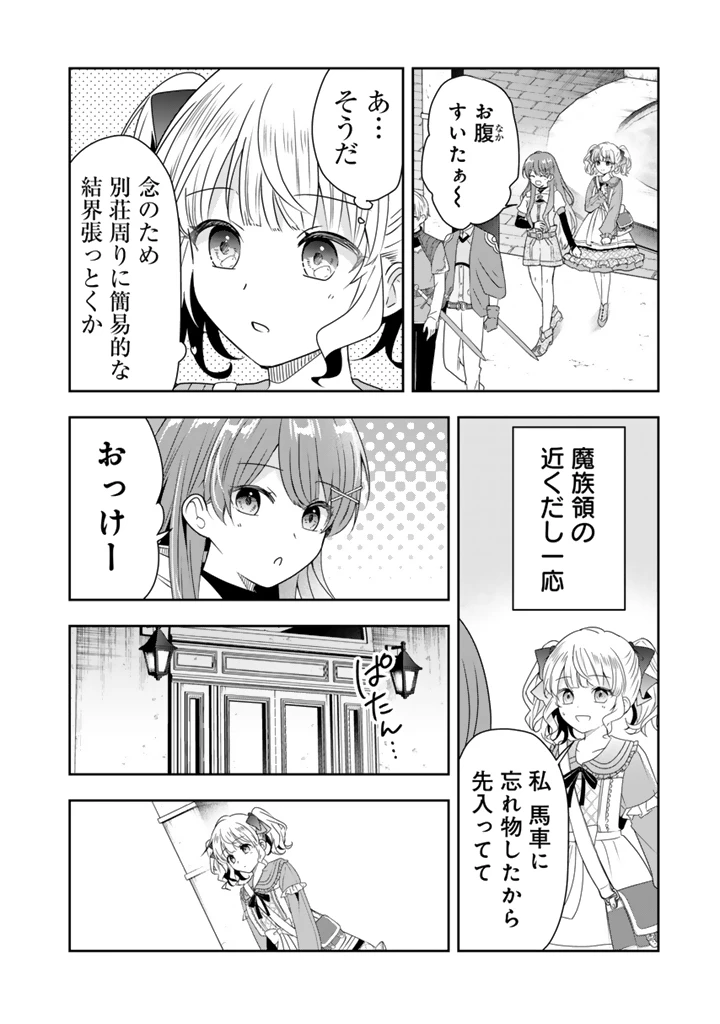 転生聖女は引きこもりスローライフを目指したい！ ～規格外の魔力？ 伝説の聖女の再来！？ 人違いなので放っておいて下さい！～ 第8話 - 8