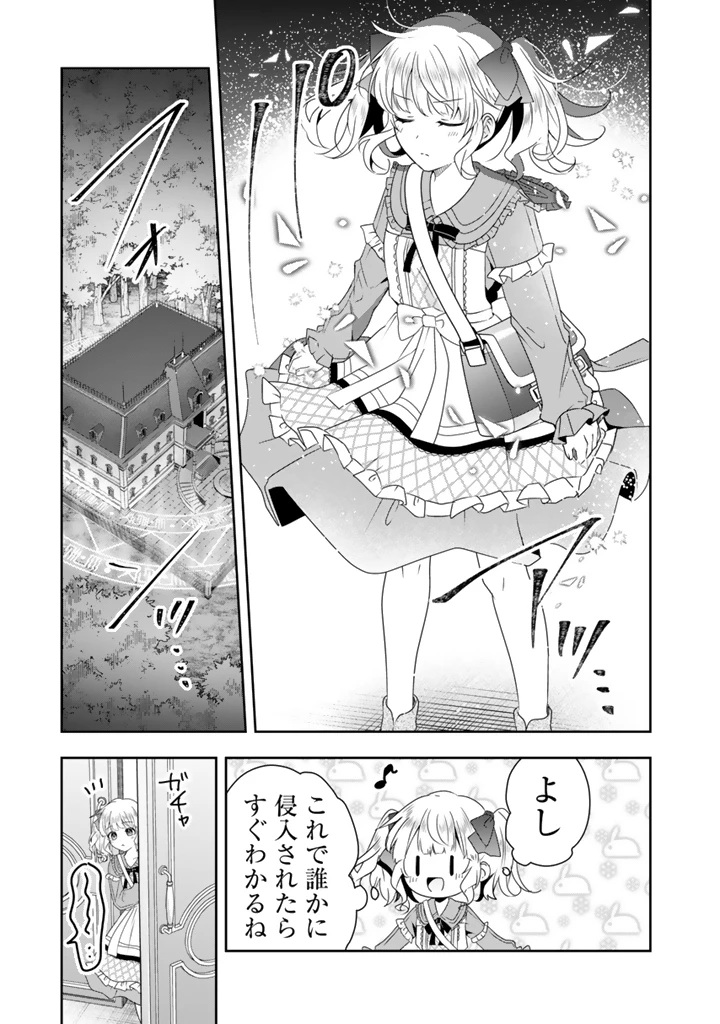 転生聖女は引きこもりスローライフを目指したい！ ～規格外の魔力？ 伝説の聖女の再来！？ 人違いなので放っておいて下さい！～ 第8話 - 9