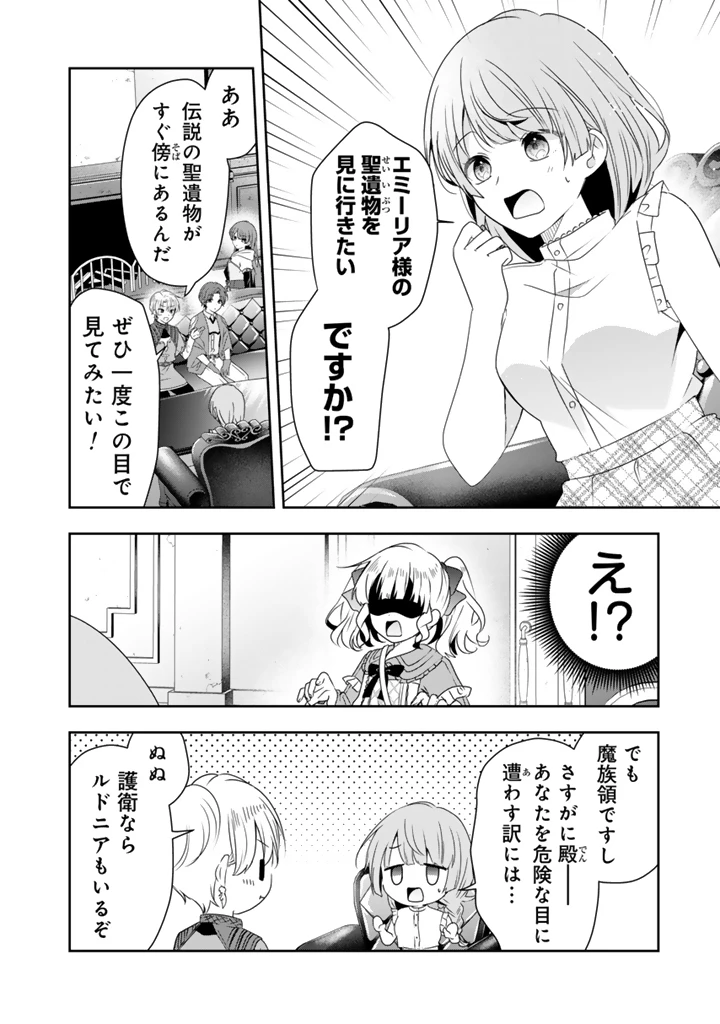 転生聖女は引きこもりスローライフを目指したい！ ～規格外の魔力？ 伝説の聖女の再来！？ 人違いなので放っておいて下さい！～ 第8話 - 10