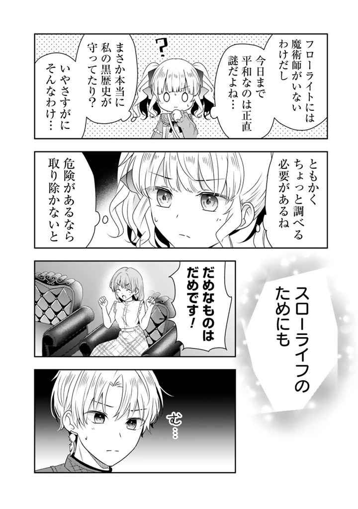 転生聖女は引きこもりスローライフを目指したい！ ～規格外の魔力？ 伝説の聖女の再来！？ 人違いなので放っておいて下さい！～ 第8話 - 12