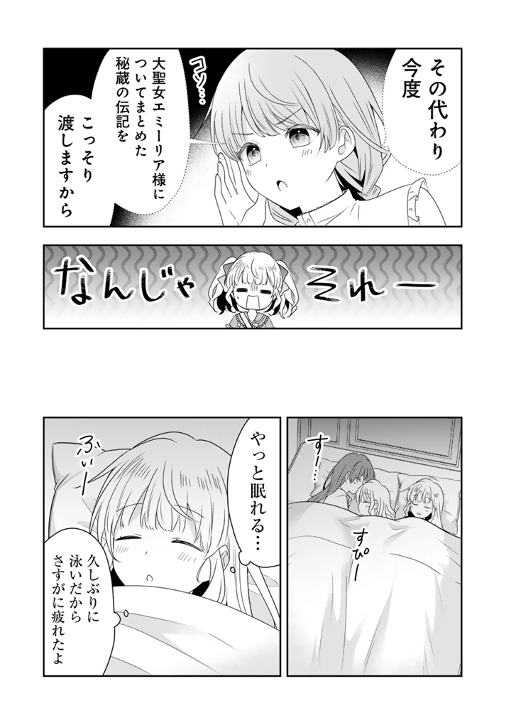 転生聖女は引きこもりスローライフを目指したい！ ～規格外の魔力？ 伝説の聖女の再来！？ 人違いなので放っておいて下さい！～ 第8話 - 13