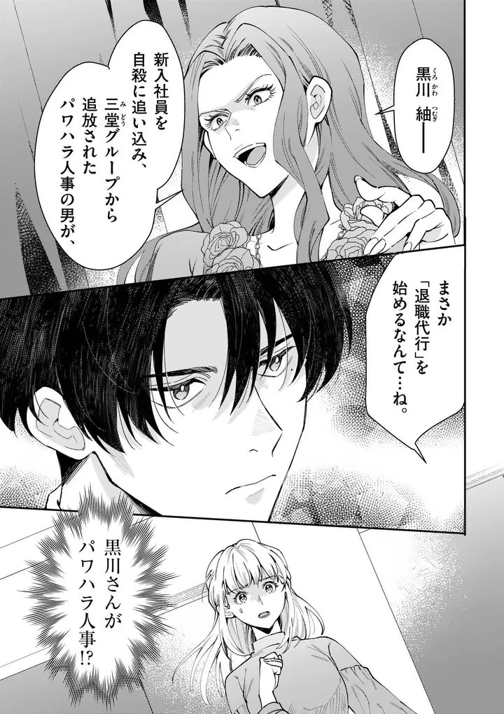 ヤメタイ!～あなたのリセット、代行します～ 第4話 - 1