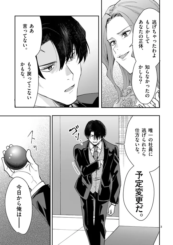 ヤメタイ!～あなたのリセット、代行します～ 第4話 - 2