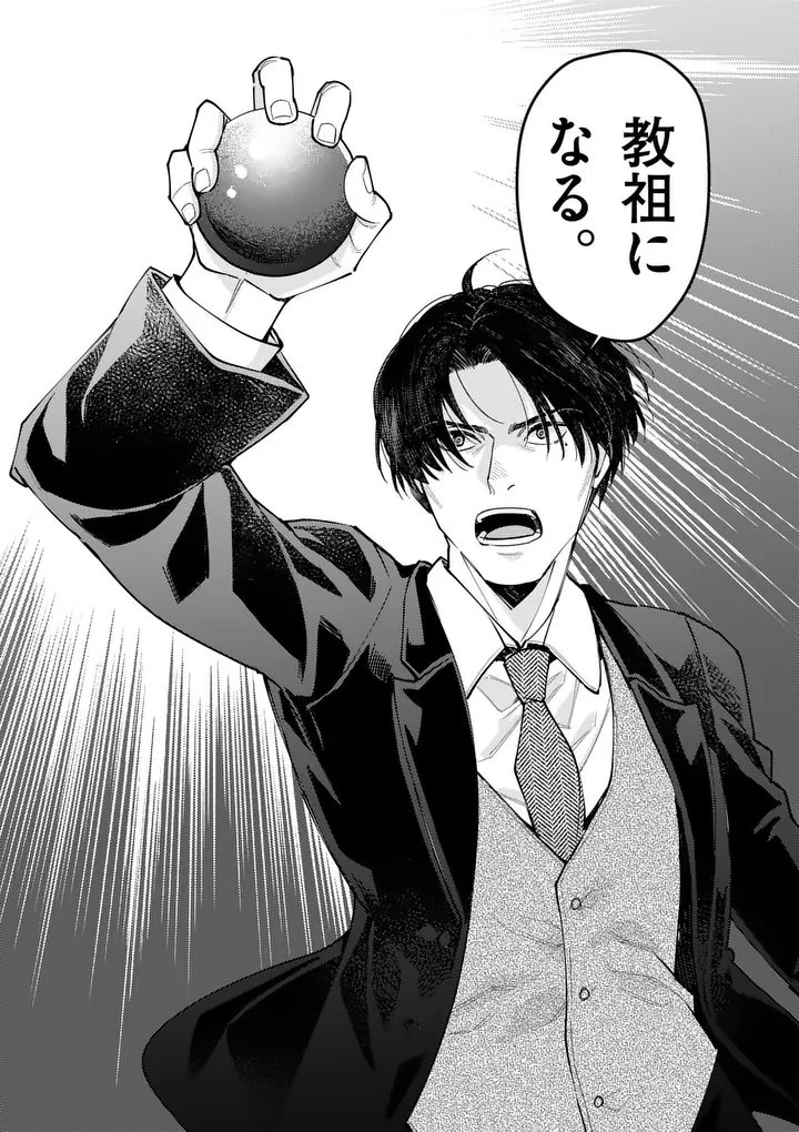 ヤメタイ!～あなたのリセット、代行します～ 第4話 - 3