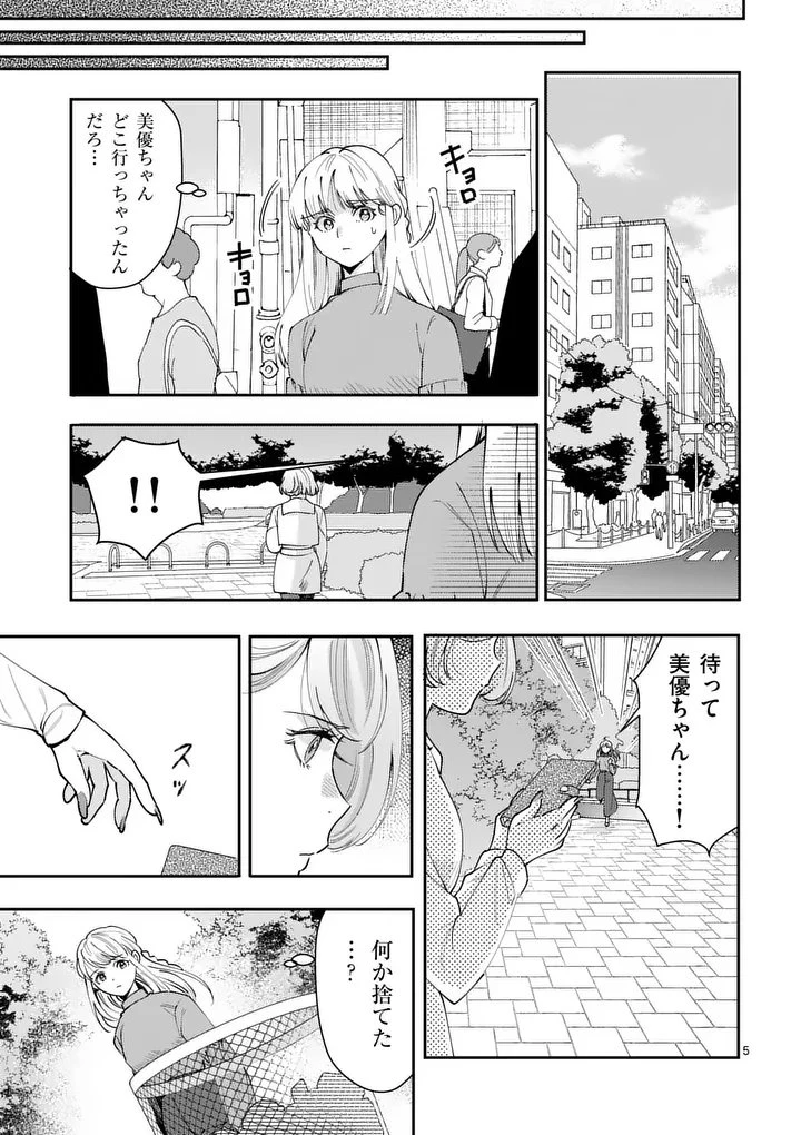 ヤメタイ!～あなたのリセット、代行します～ 第4話 - 4