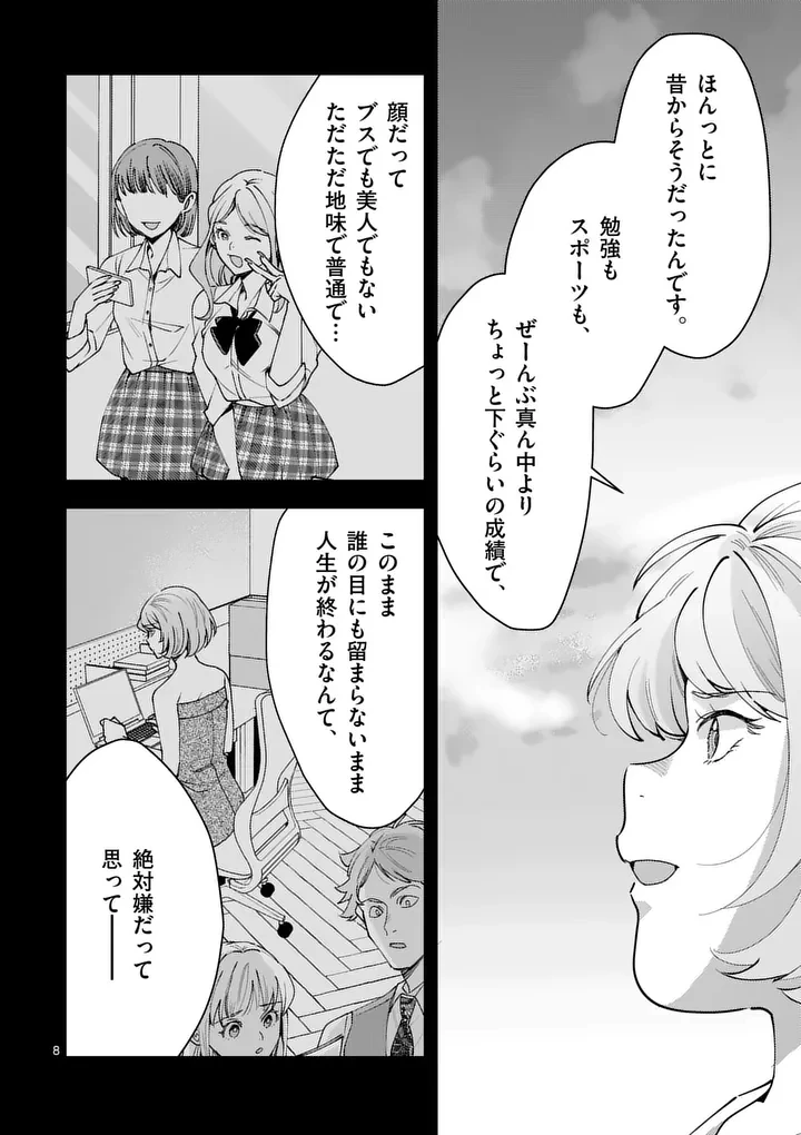 ヤメタイ!～あなたのリセット、代行します～ 第4話 - 7