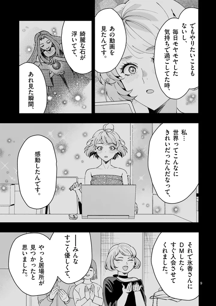 ヤメタイ!～あなたのリセット、代行します～ 第4話 - 8