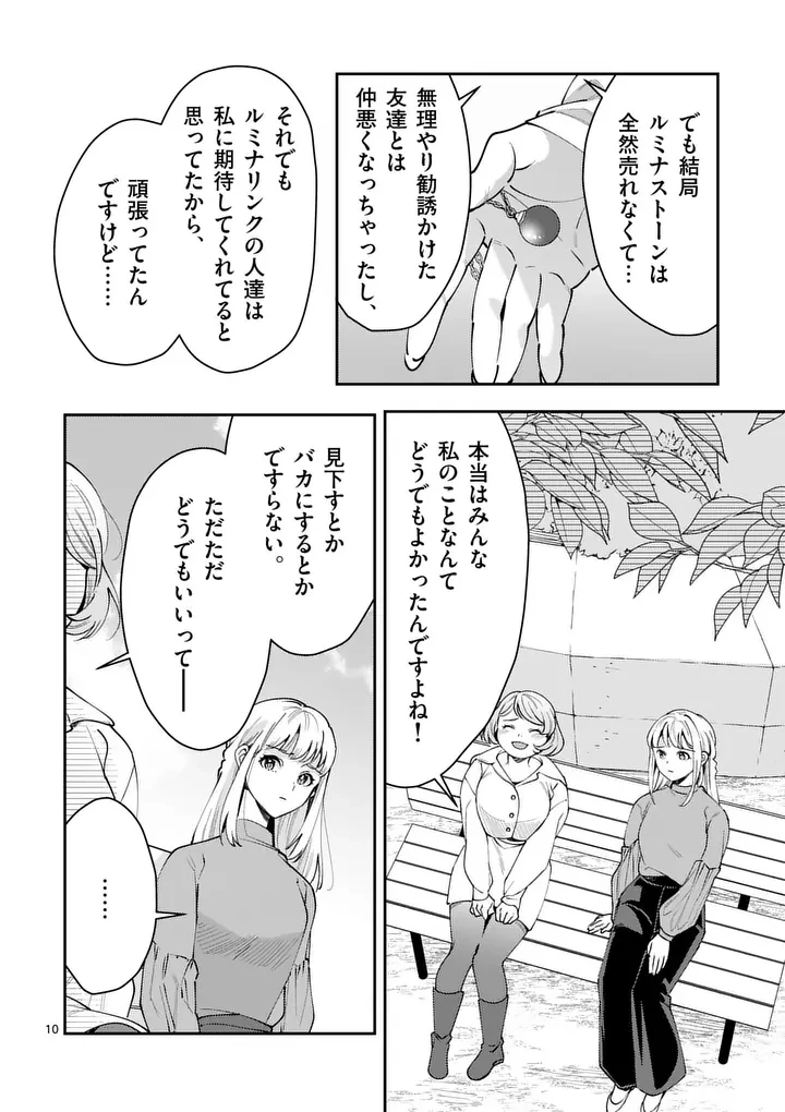 ヤメタイ!～あなたのリセット、代行します～ 第4話 - 9