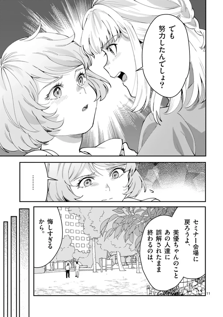 ヤメタイ!～あなたのリセット、代行します～ 第4話 - 10