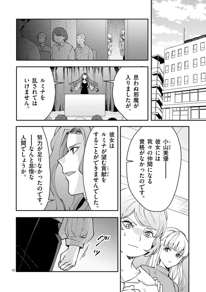 ヤメタイ!～あなたのリセット、代行します～ 第4話 - 11