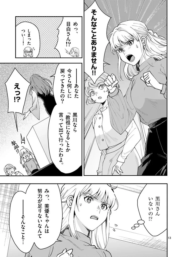 ヤメタイ!～あなたのリセット、代行します～ 第4話 - 12