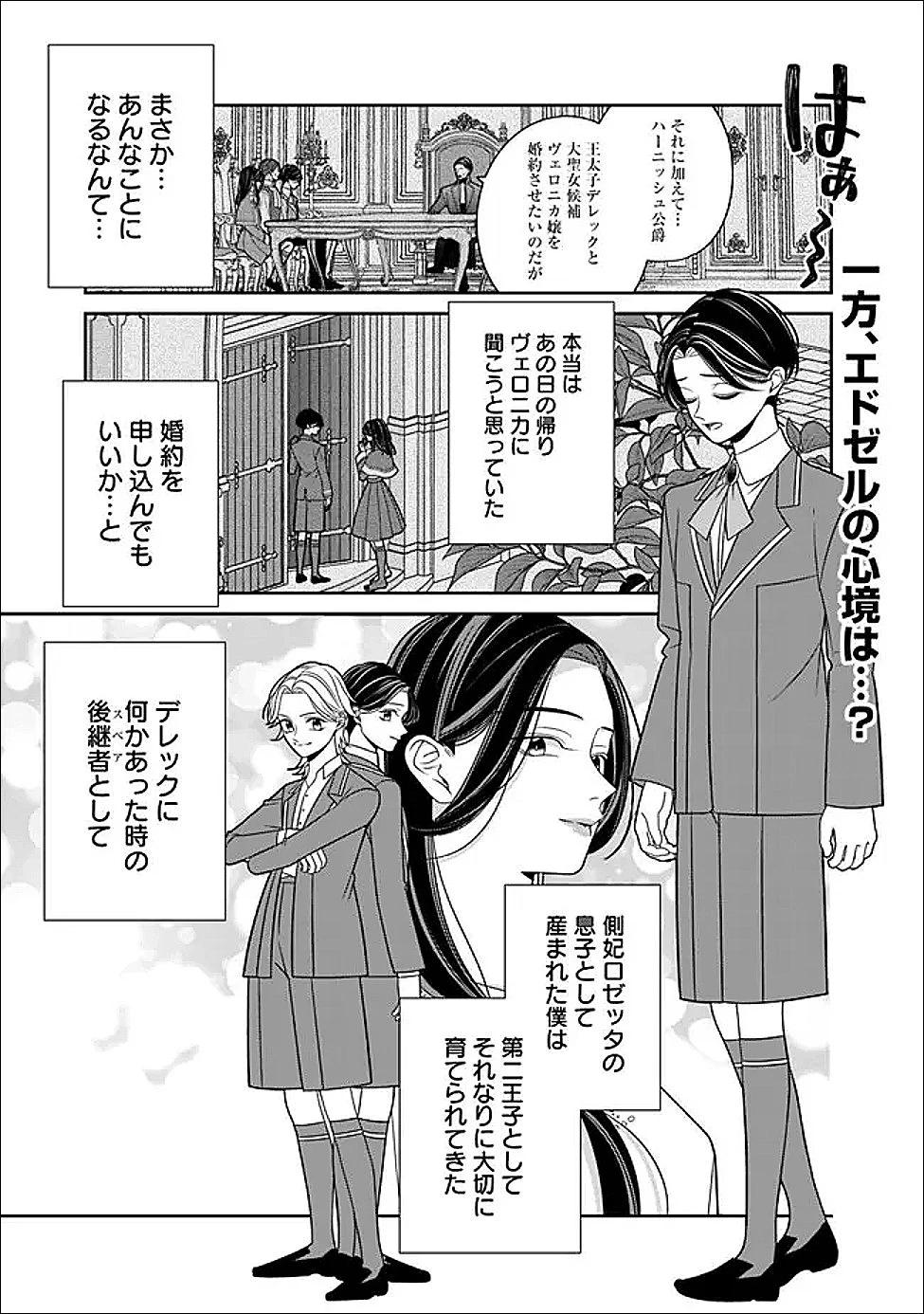 時計台の大聖女は婚約破棄に歓喜する 第3話 - 1