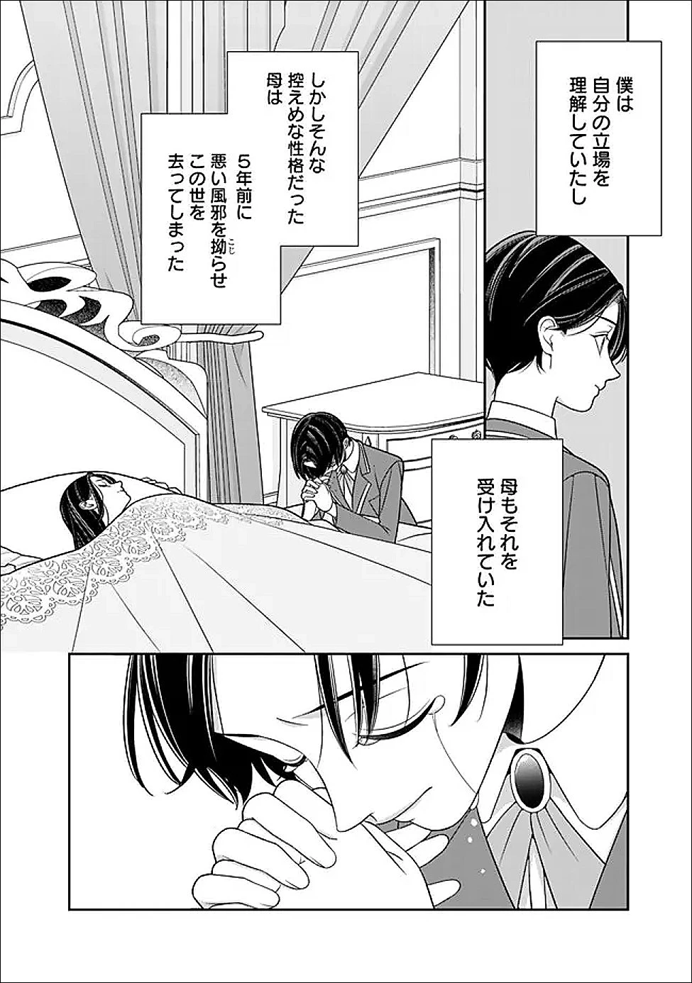 時計台の大聖女は婚約破棄に歓喜する 第3話 - 2