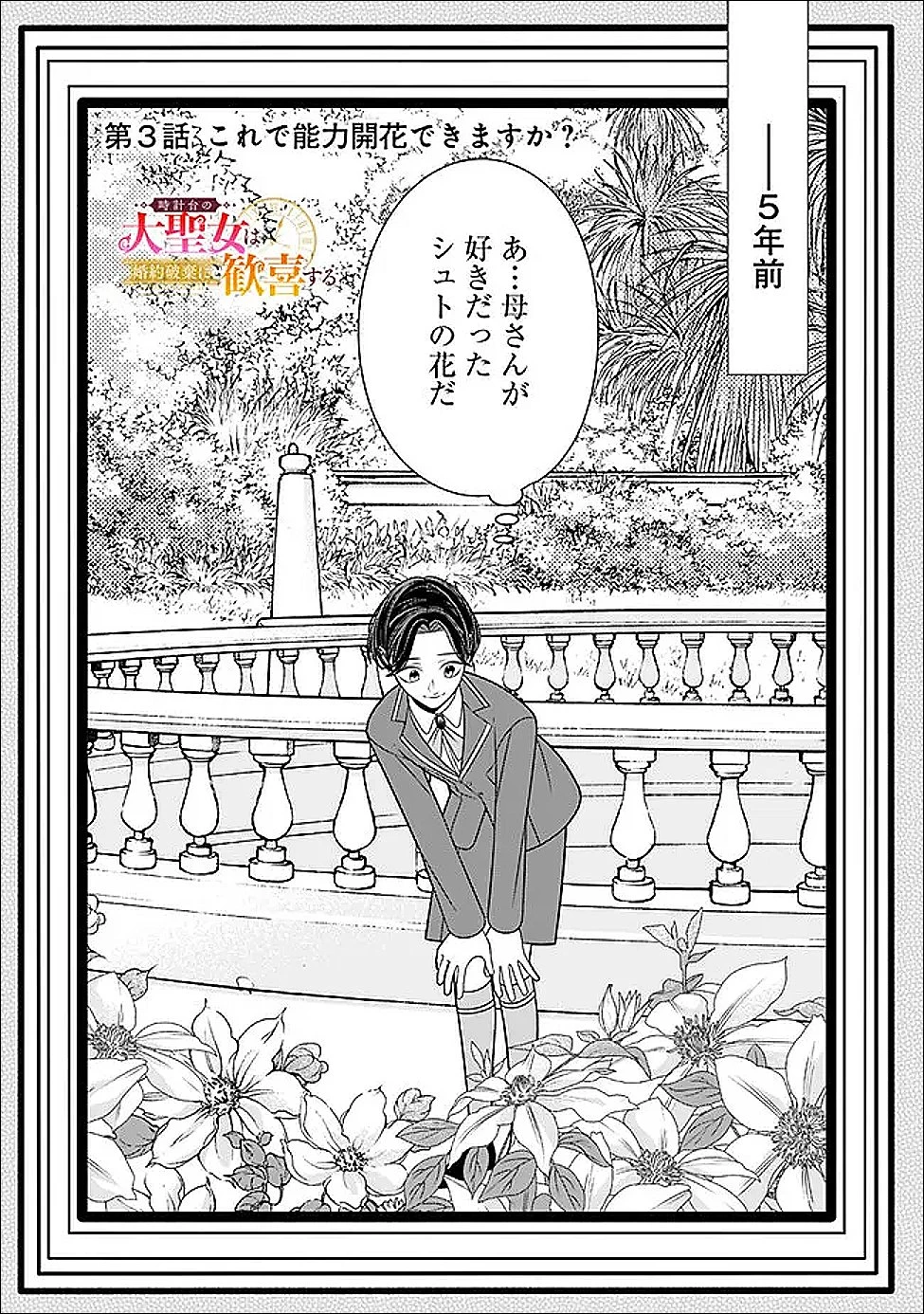 時計台の大聖女は婚約破棄に歓喜する 第3話 - 3
