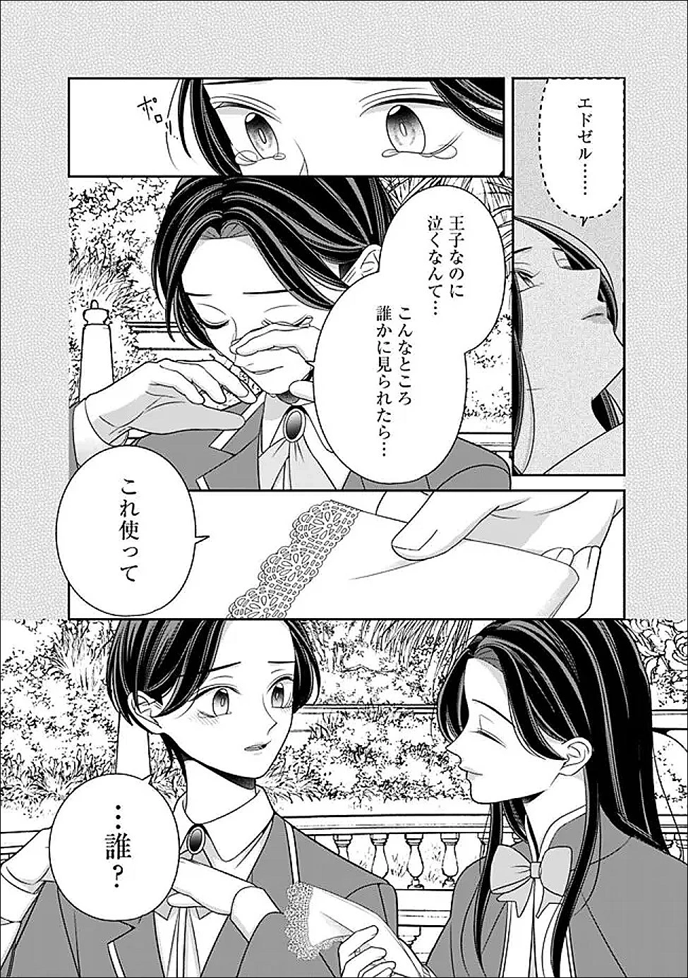 時計台の大聖女は婚約破棄に歓喜する 第3話 - 4