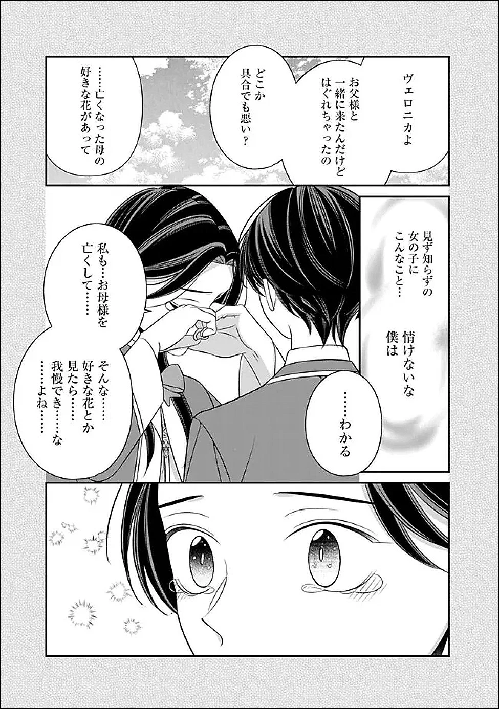 時計台の大聖女は婚約破棄に歓喜する 第3話 - 5