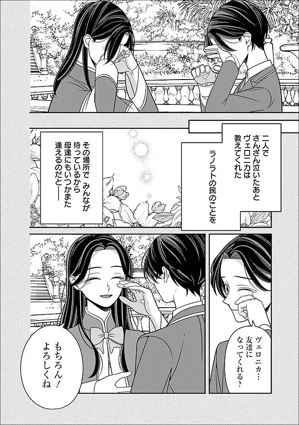時計台の大聖女は婚約破棄に歓喜する 第3話 - 6