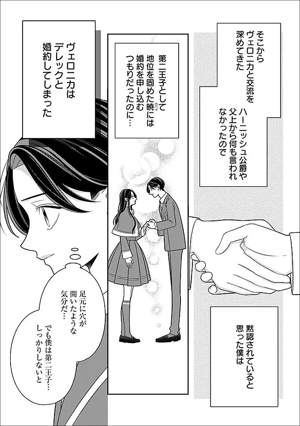 時計台の大聖女は婚約破棄に歓喜する 第3話 - 7