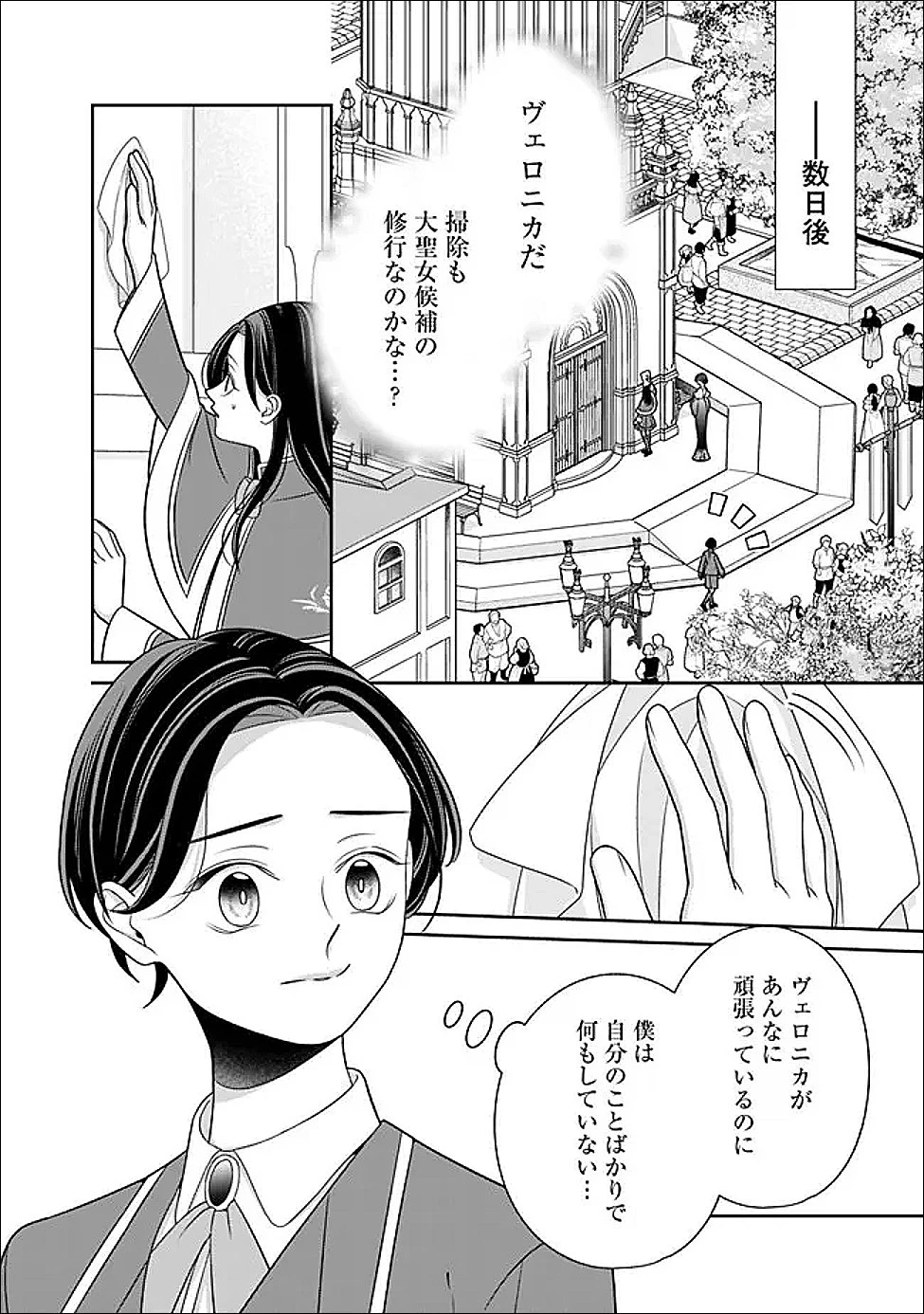 時計台の大聖女は婚約破棄に歓喜する 第3話 - 8