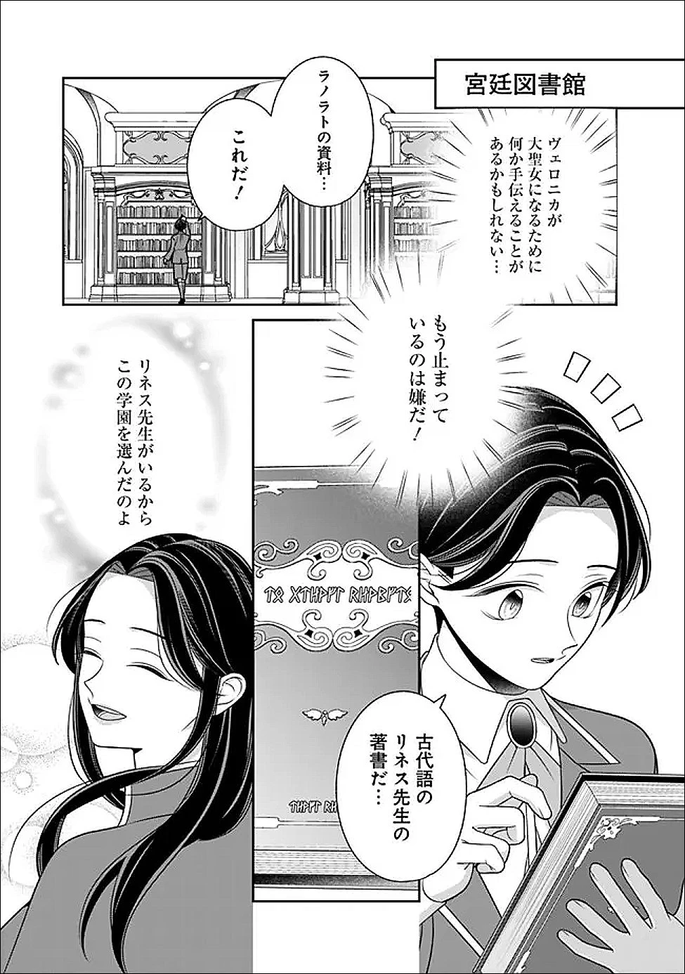 時計台の大聖女は婚約破棄に歓喜する 第3話 - 9