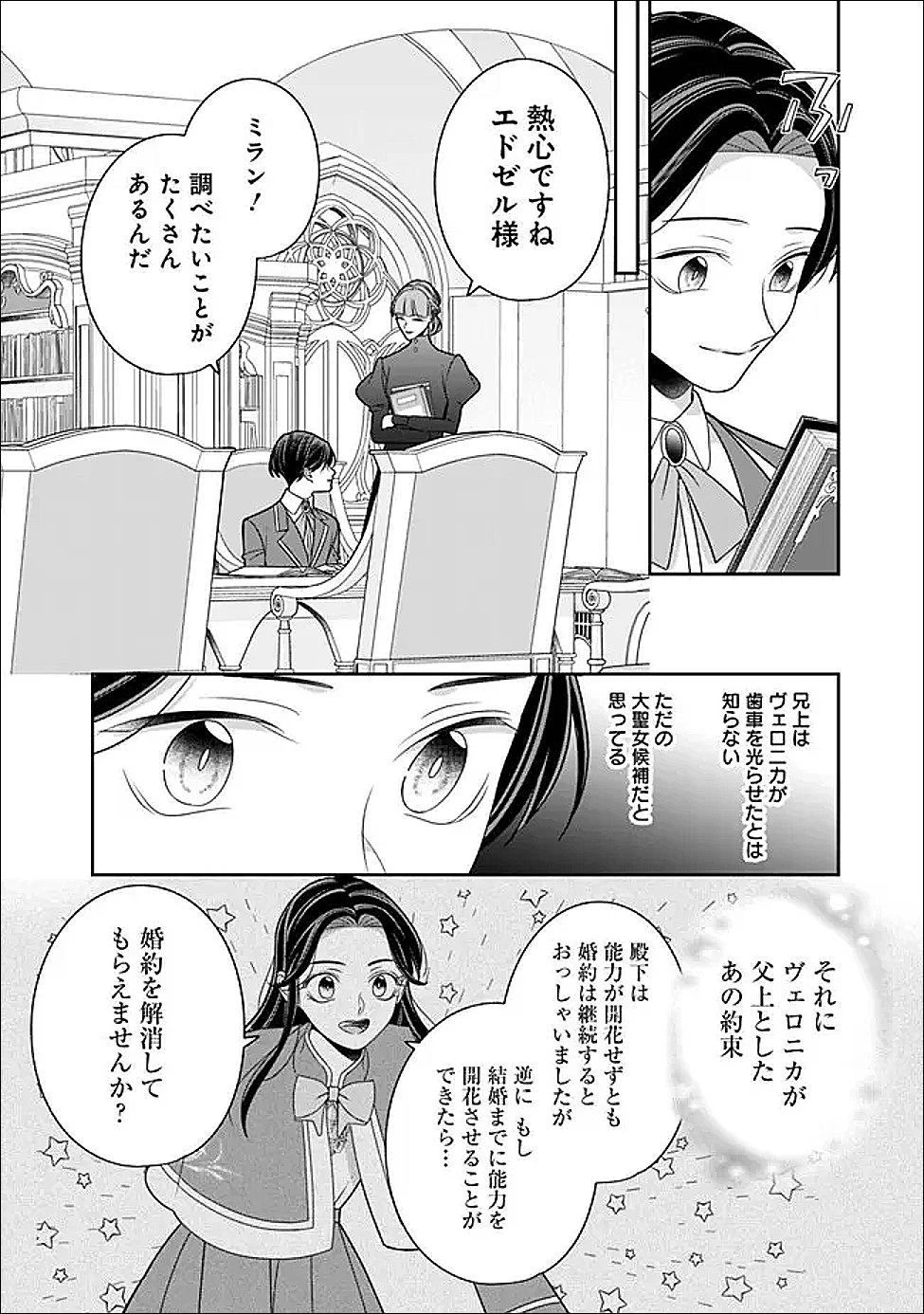 時計台の大聖女は婚約破棄に歓喜する 第3話 - 10