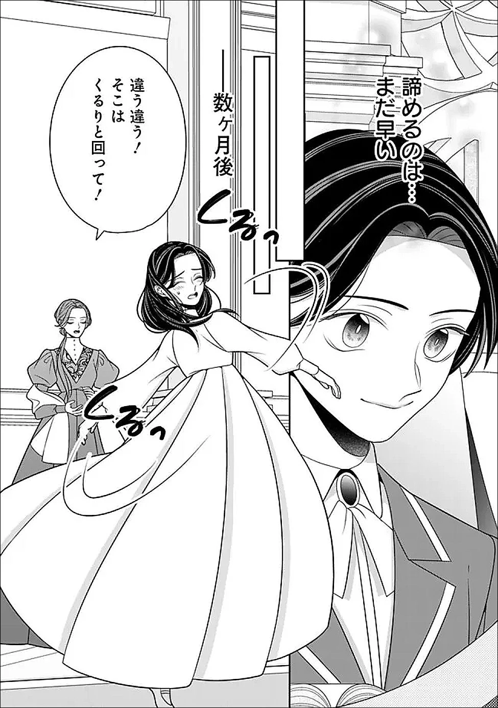 時計台の大聖女は婚約破棄に歓喜する 第3話 - 11
