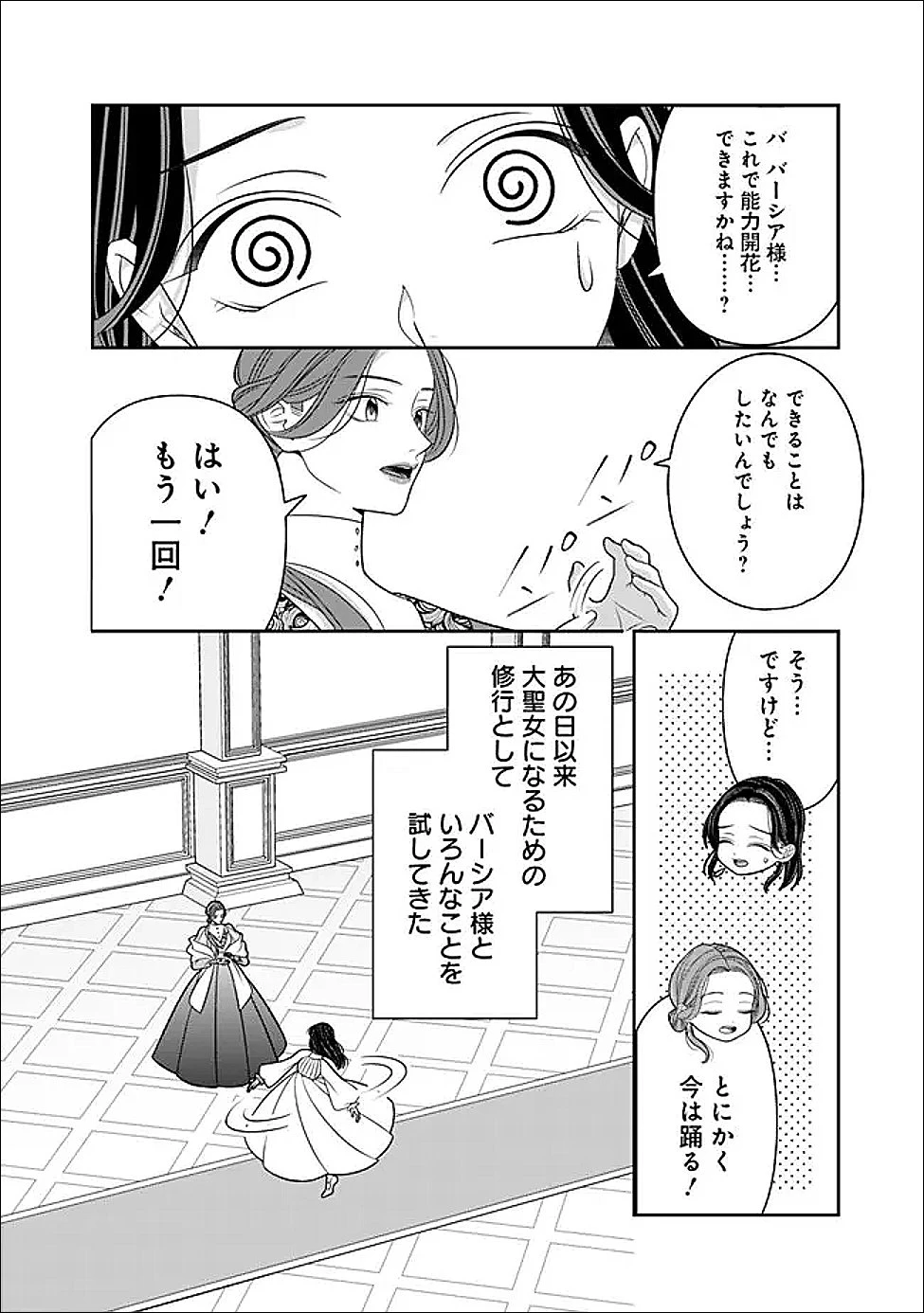 時計台の大聖女は婚約破棄に歓喜する 第3話 - 12