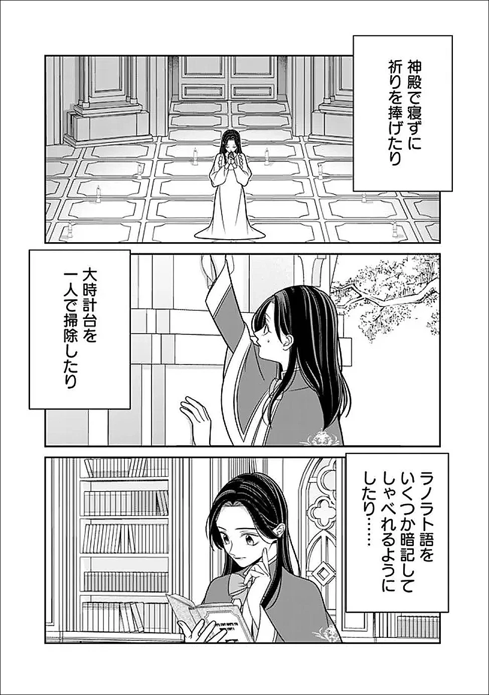 時計台の大聖女は婚約破棄に歓喜する 第3話 - 13