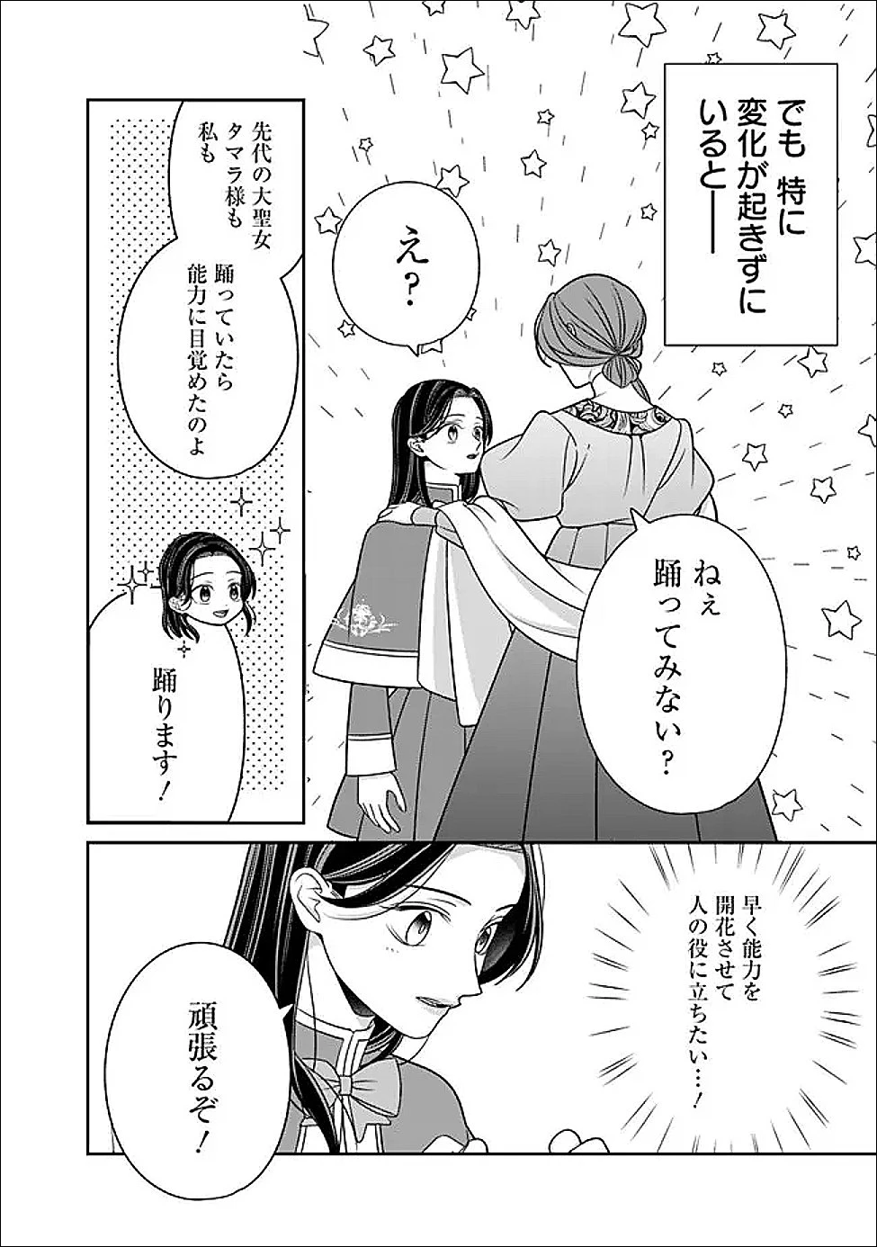 時計台の大聖女は婚約破棄に歓喜する 第3話 - 14